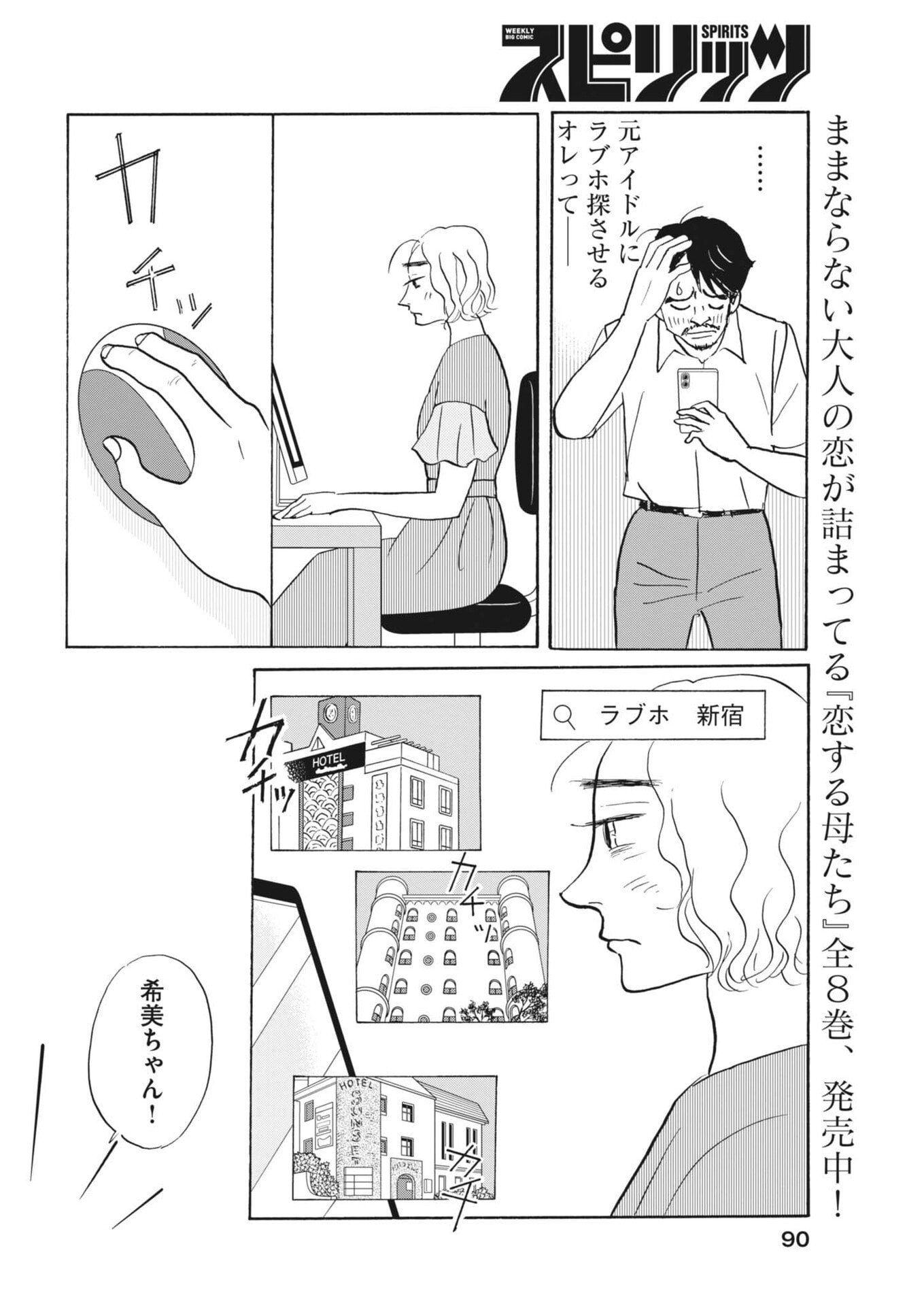 Rikon Shitai Anata e - Chapter 5 - Page 20