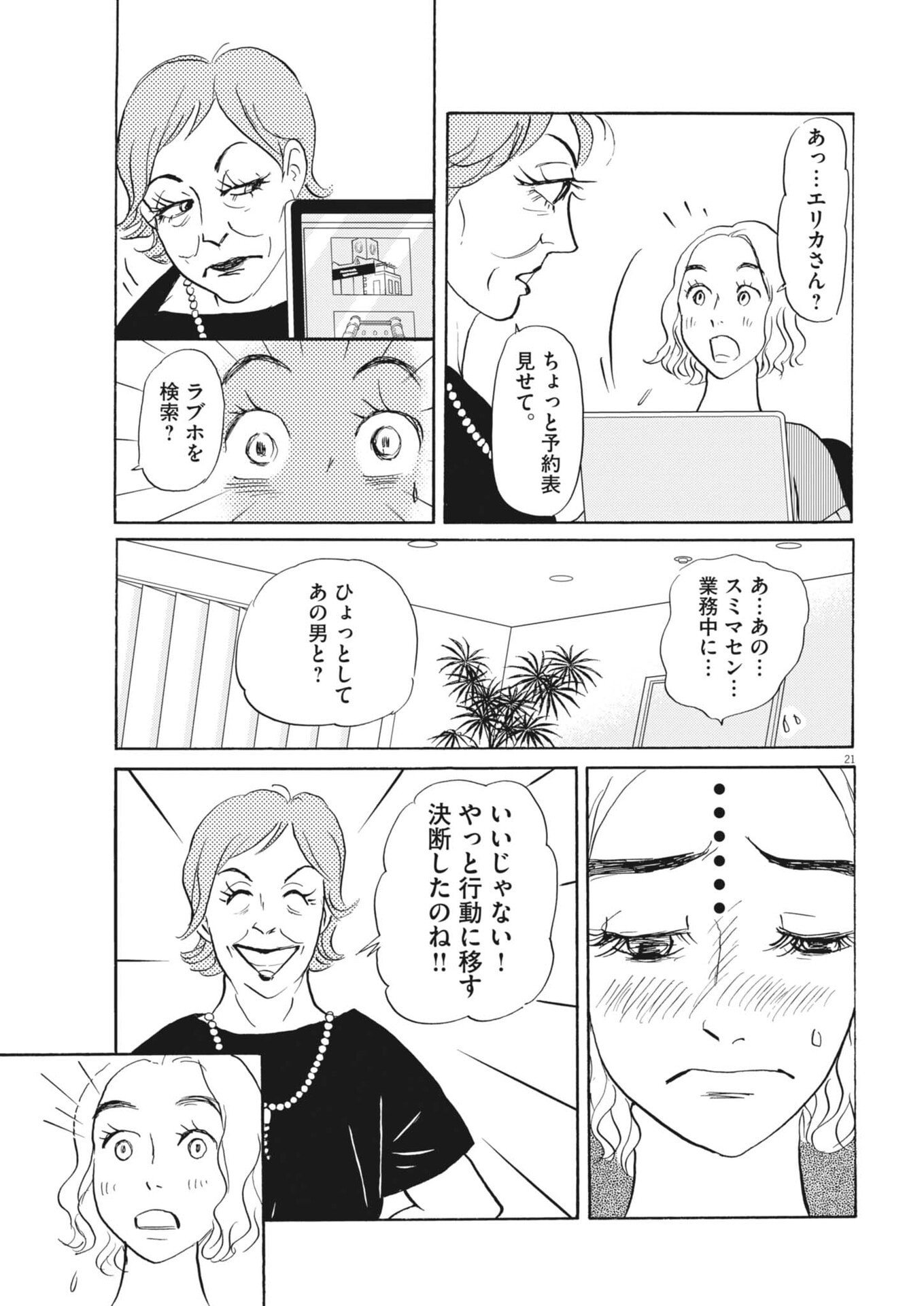 Rikon Shitai Anata e - Chapter 5 - Page 21