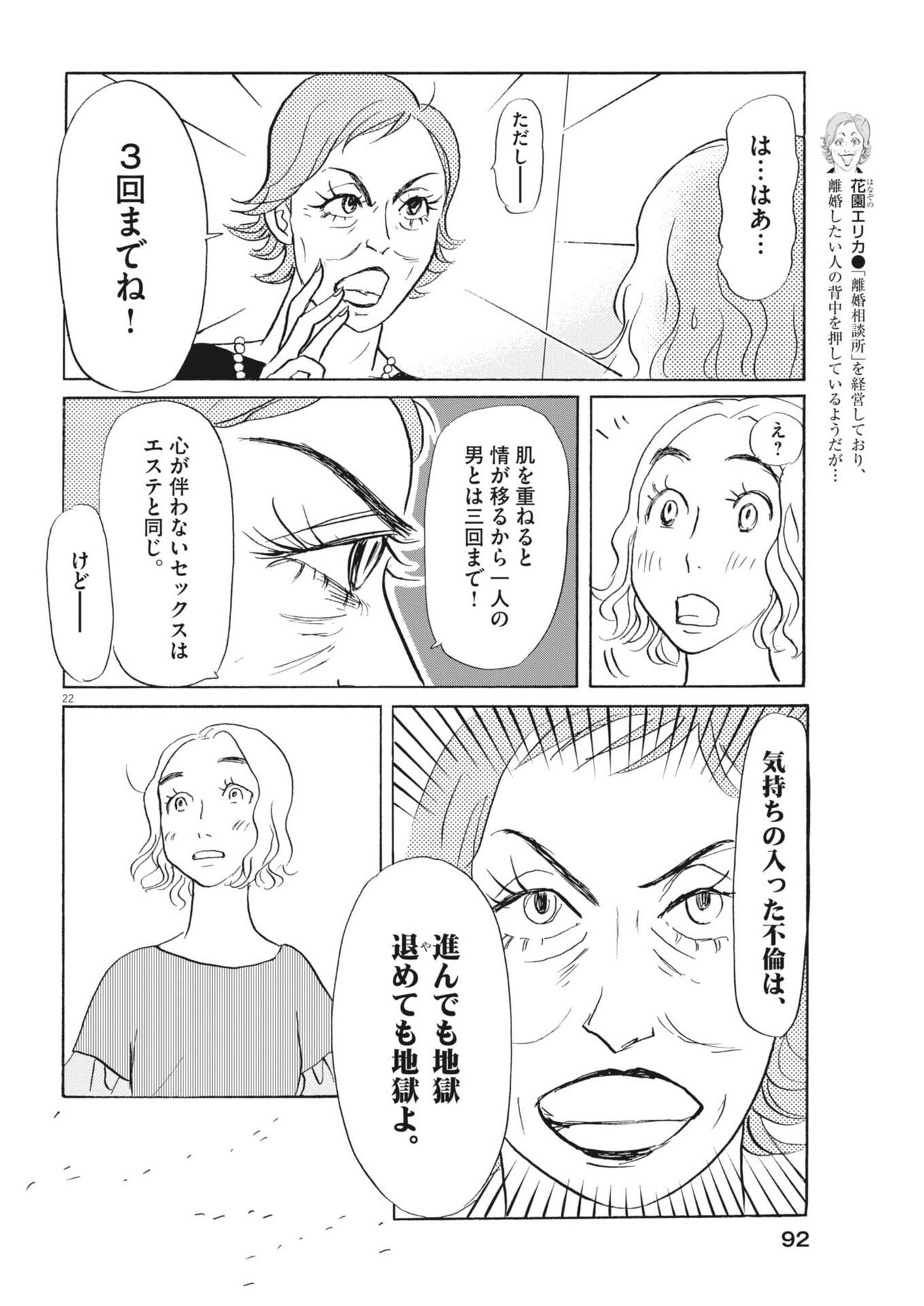 Rikon Shitai Anata e - Chapter 5 - Page 22