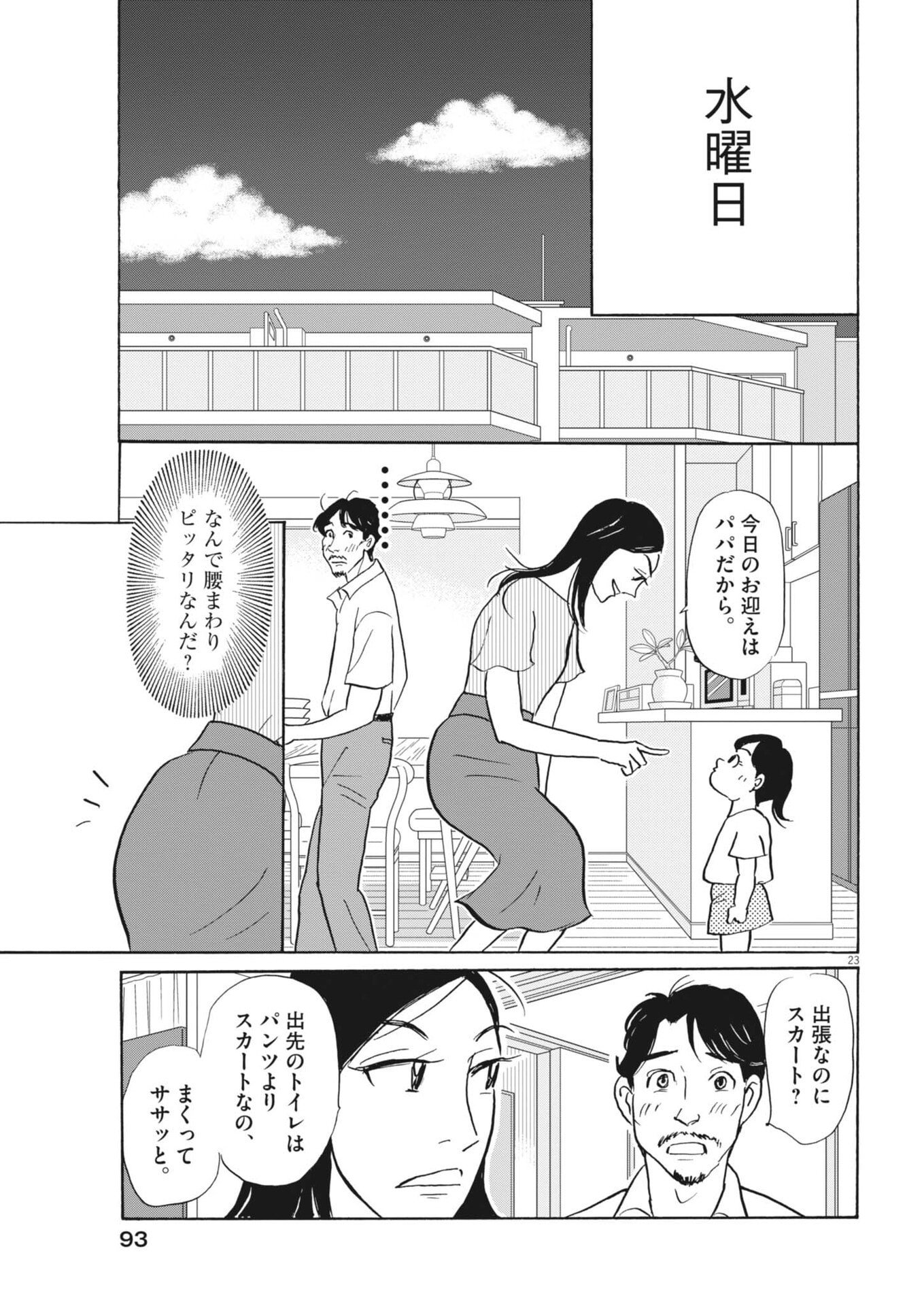 Rikon Shitai Anata e - Chapter 5 - Page 23