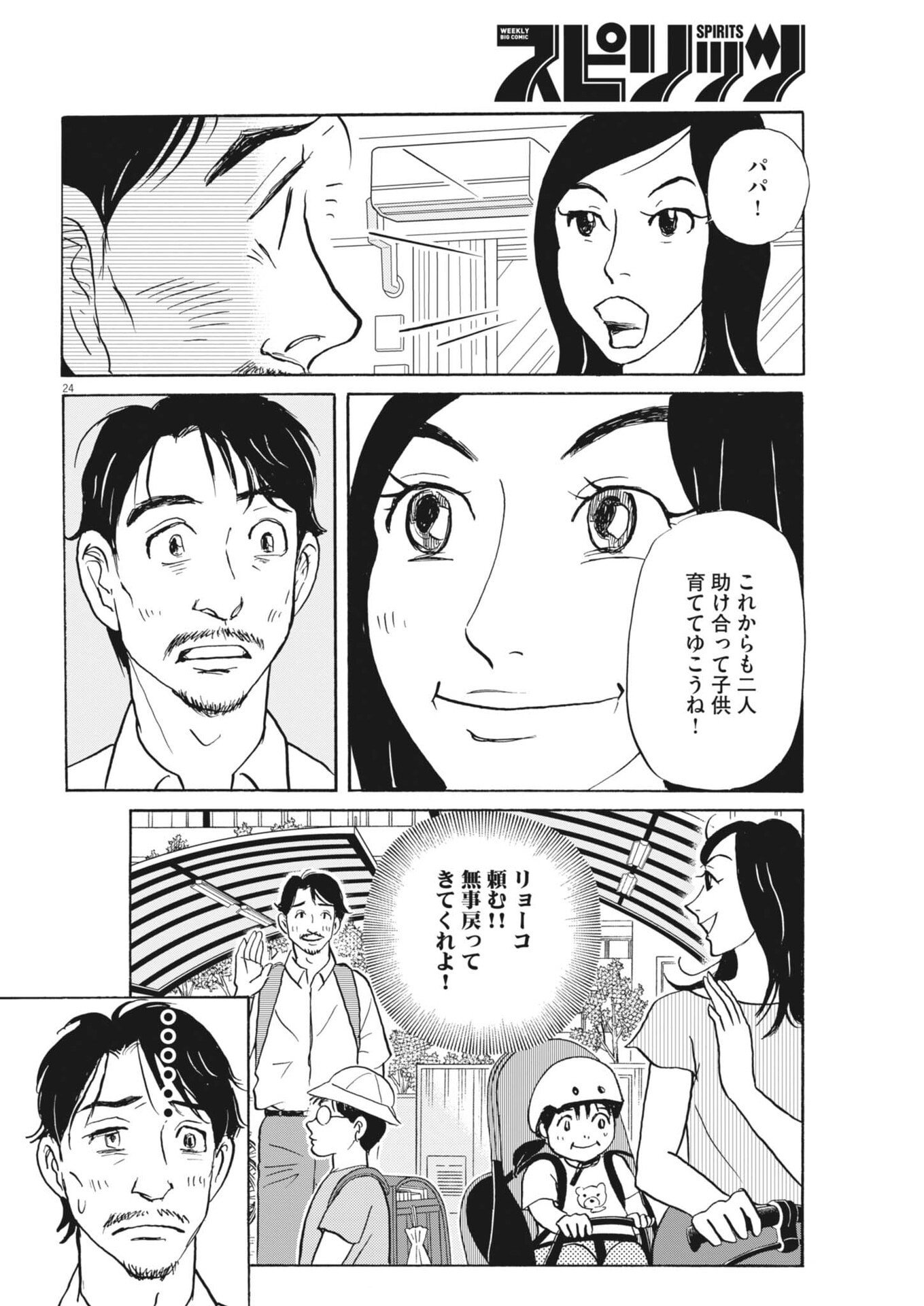 Rikon Shitai Anata e - Chapter 5 - Page 24