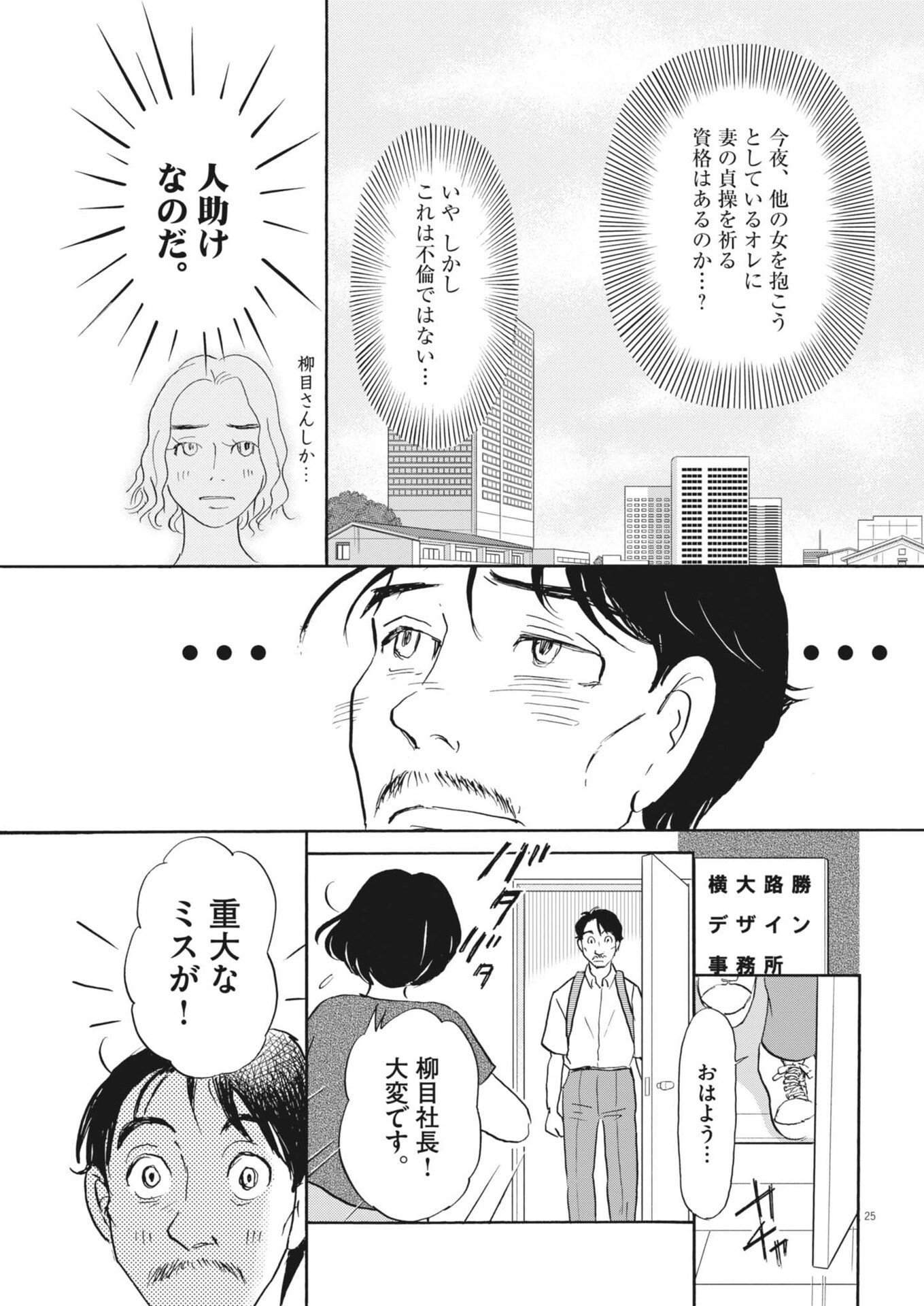 Rikon Shitai Anata e - Chapter 5 - Page 25