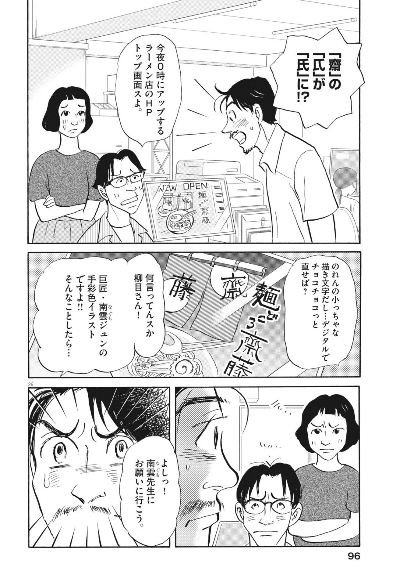 Rikon Shitai Anata e - Chapter 5 - Page 26