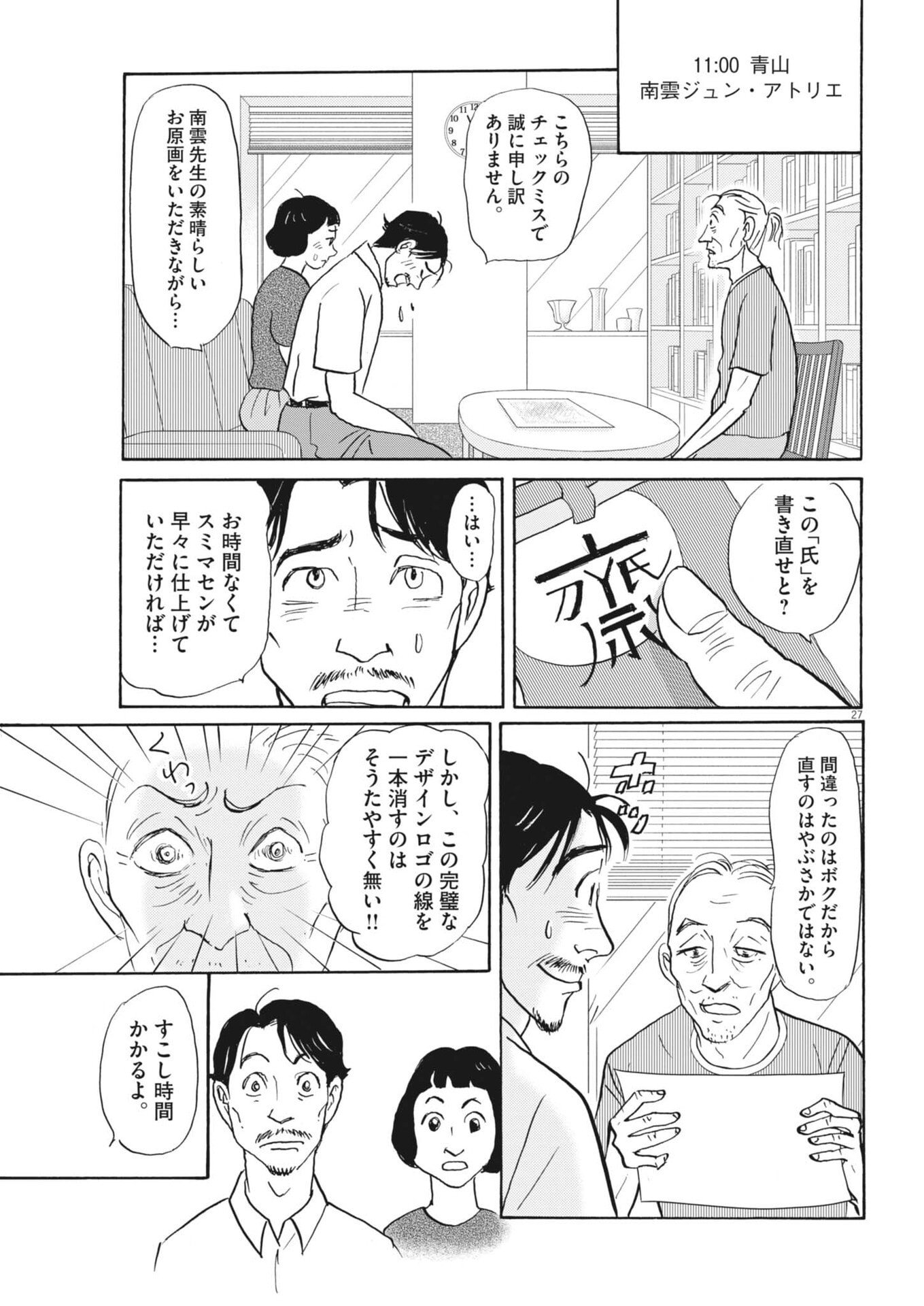 Rikon Shitai Anata e - Chapter 5 - Page 27