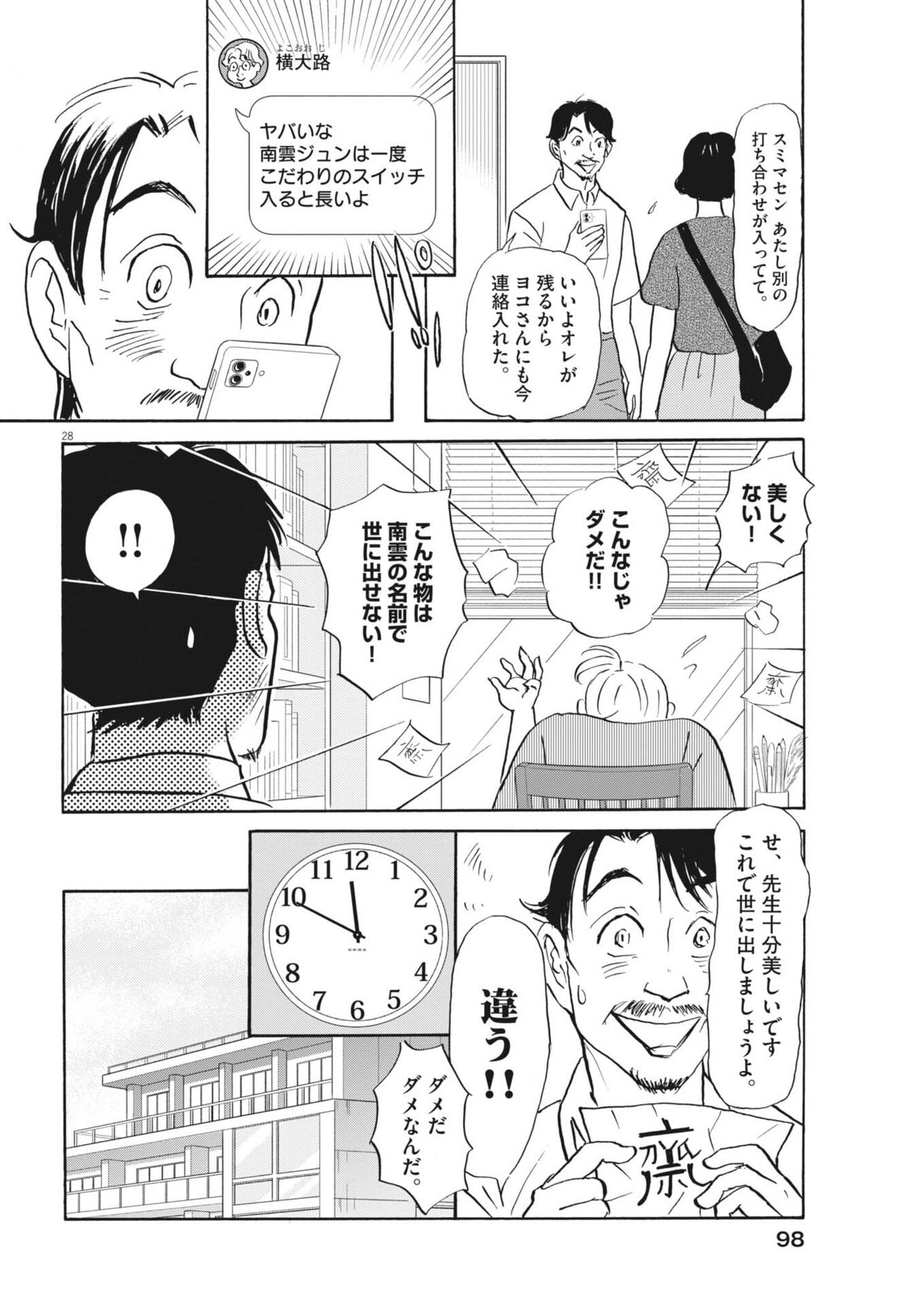 Rikon Shitai Anata e - Chapter 5 - Page 28