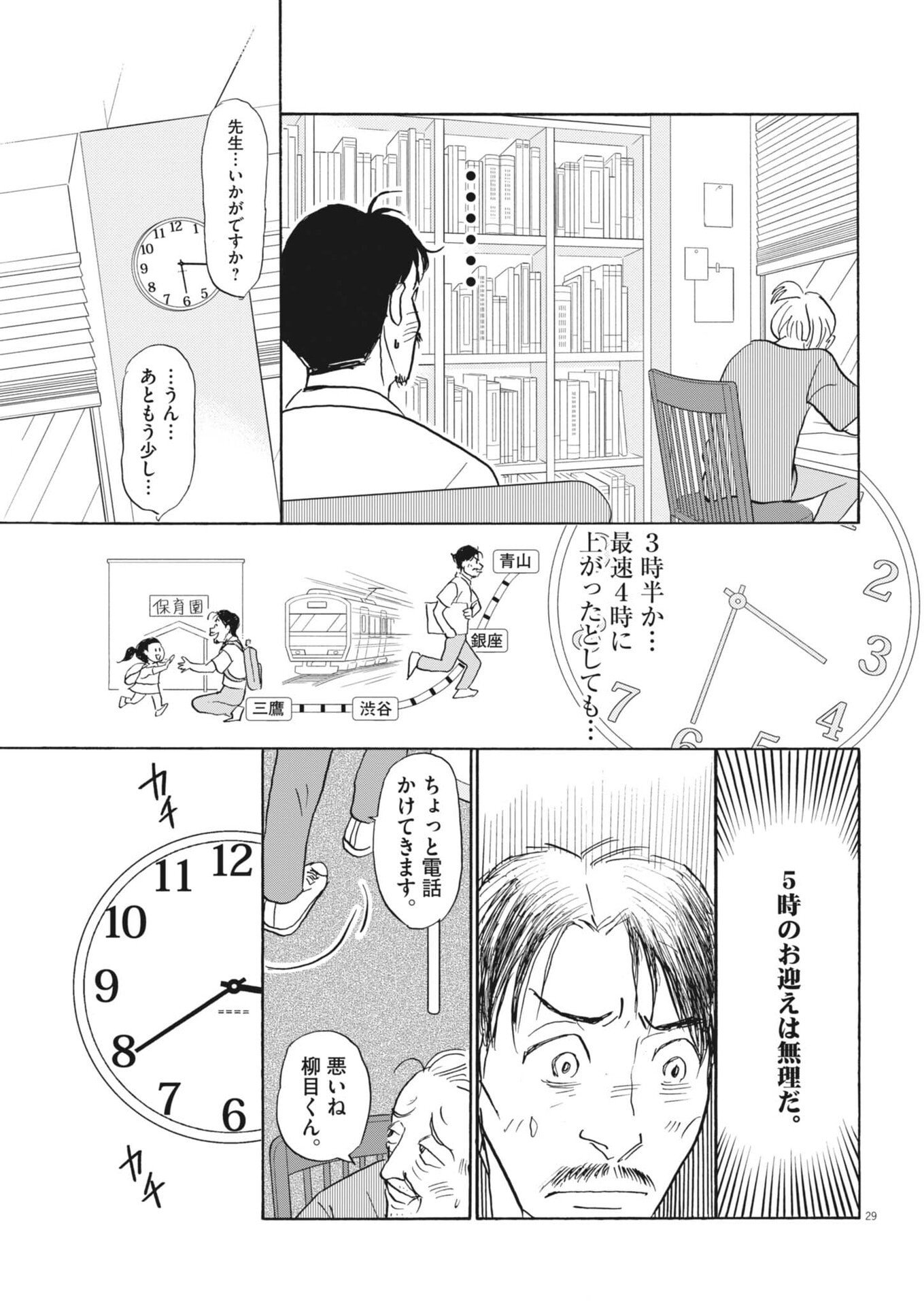 Rikon Shitai Anata e - Chapter 5 - Page 29