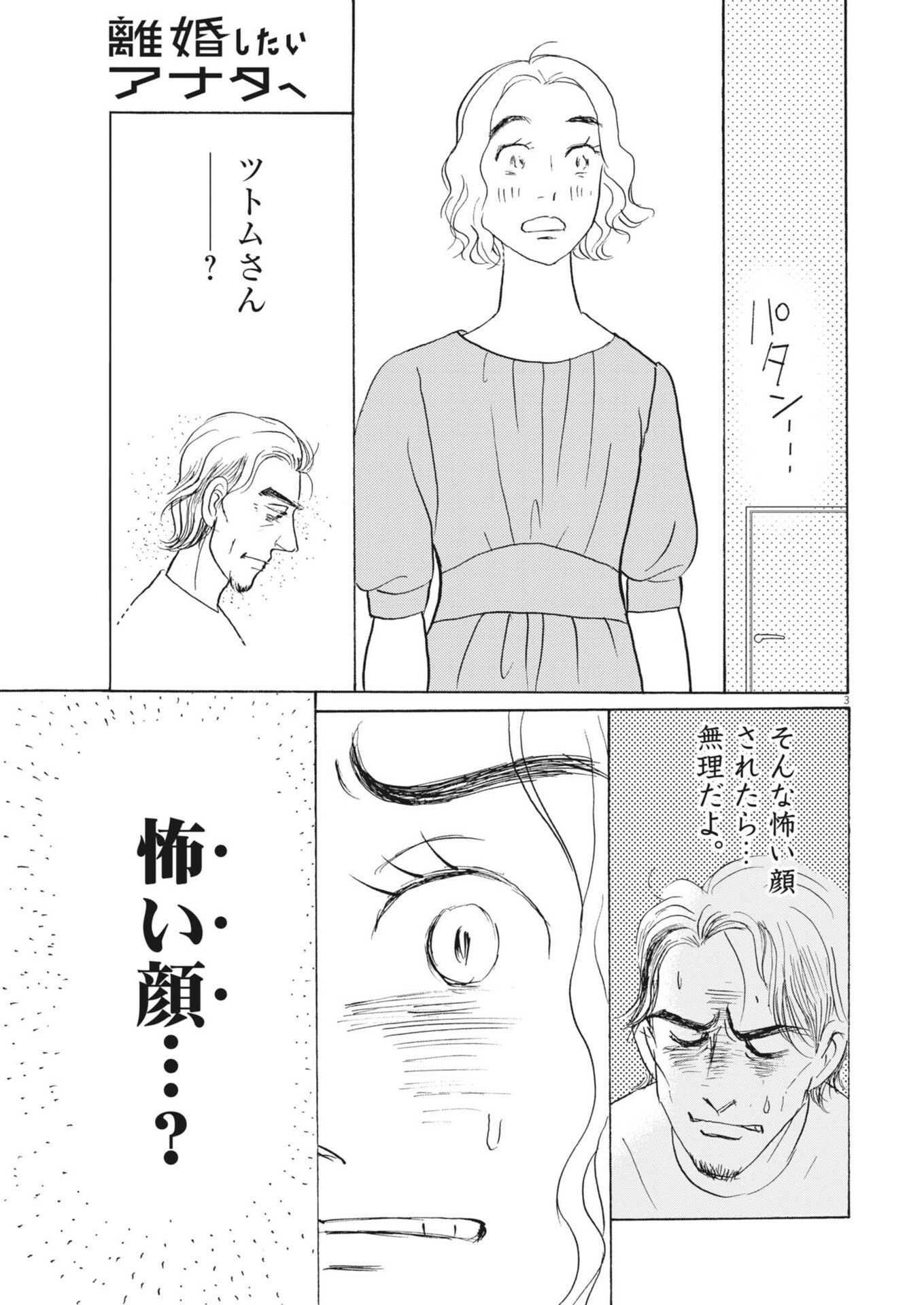 Rikon Shitai Anata e - Chapter 5 - Page 3