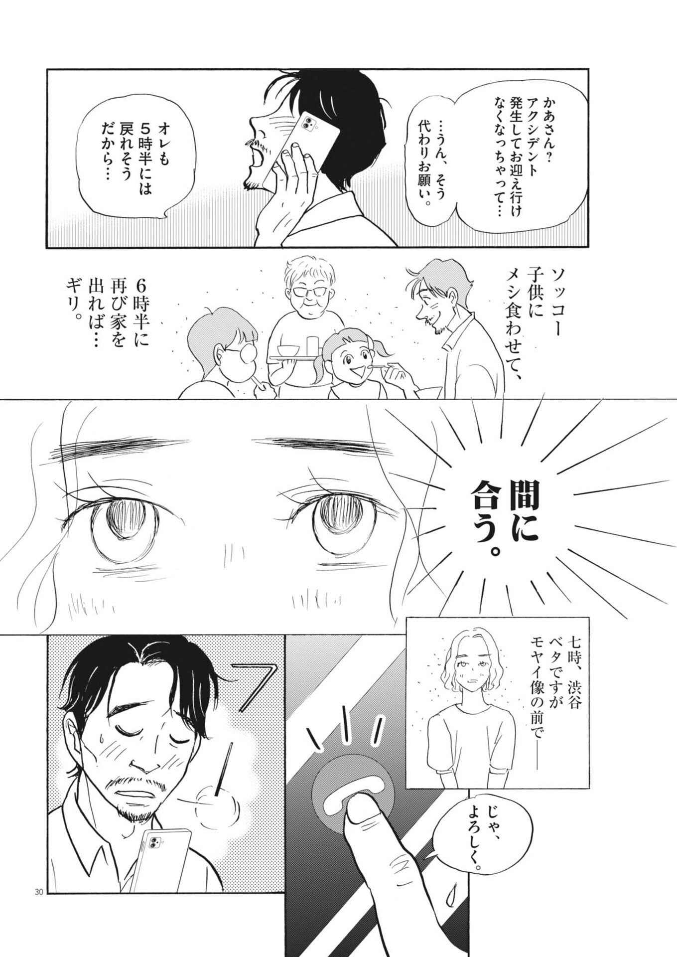 Rikon Shitai Anata e - Chapter 5 - Page 30
