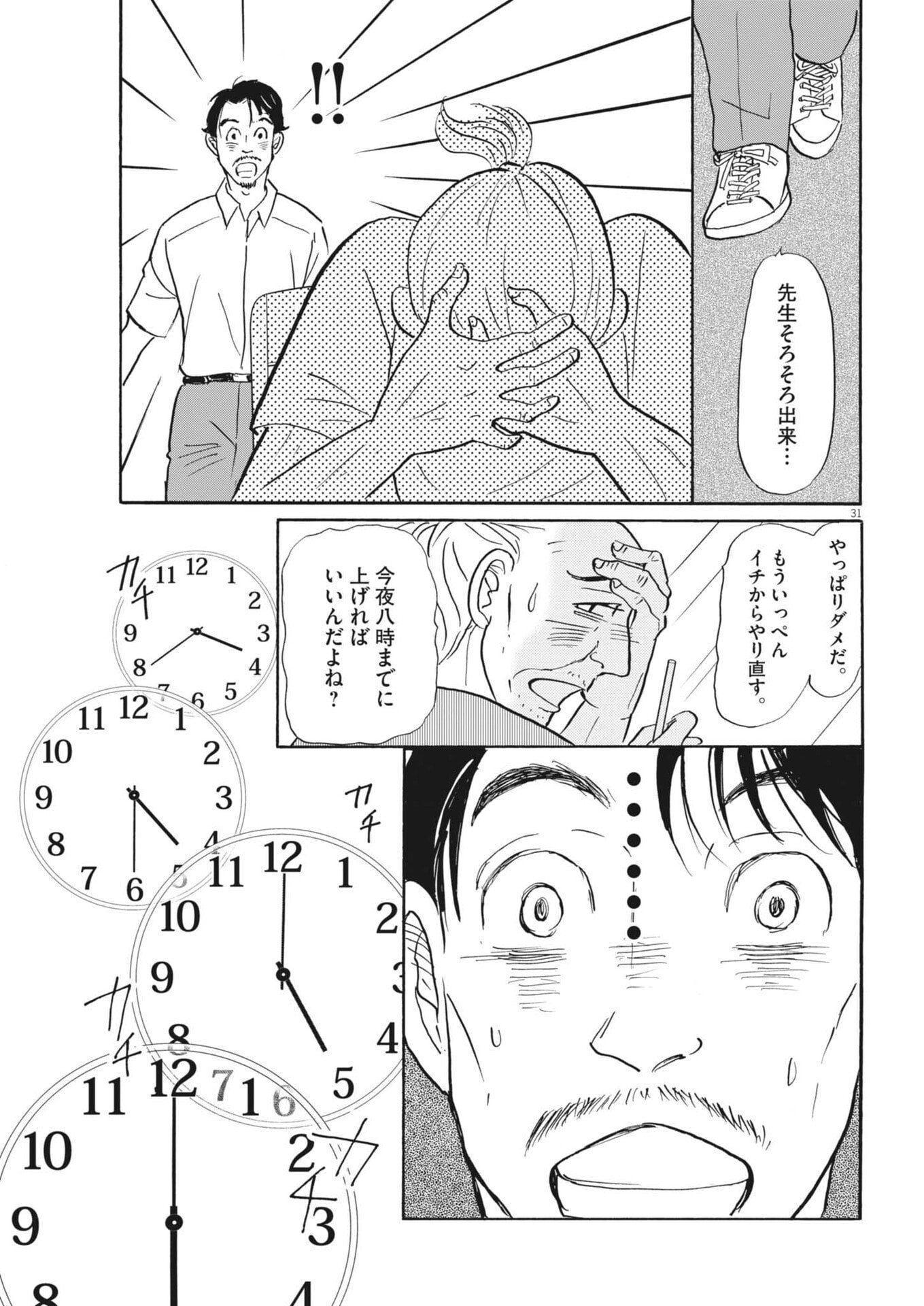 Rikon Shitai Anata e - Chapter 5 - Page 31