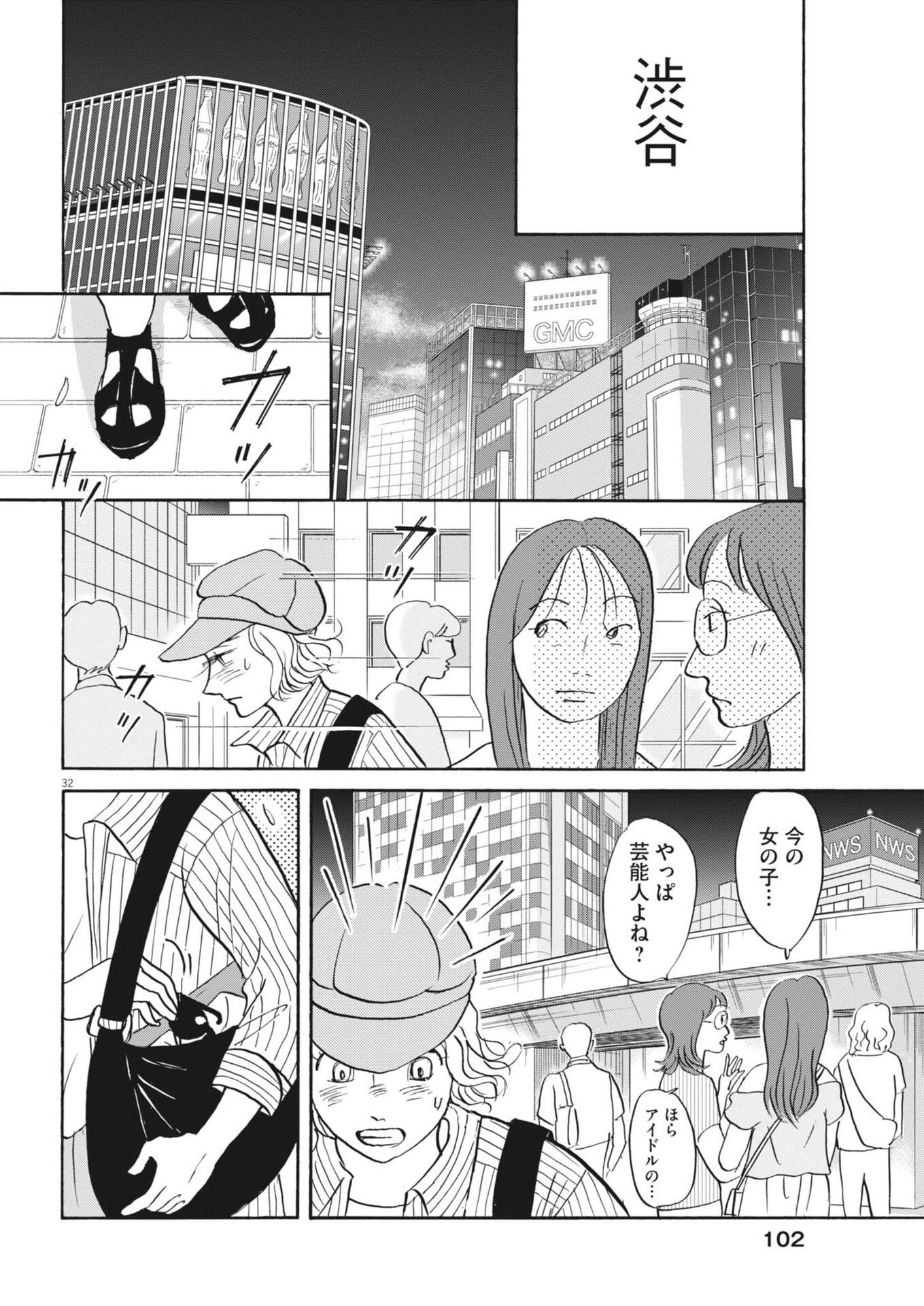 Rikon Shitai Anata e - Chapter 5 - Page 32