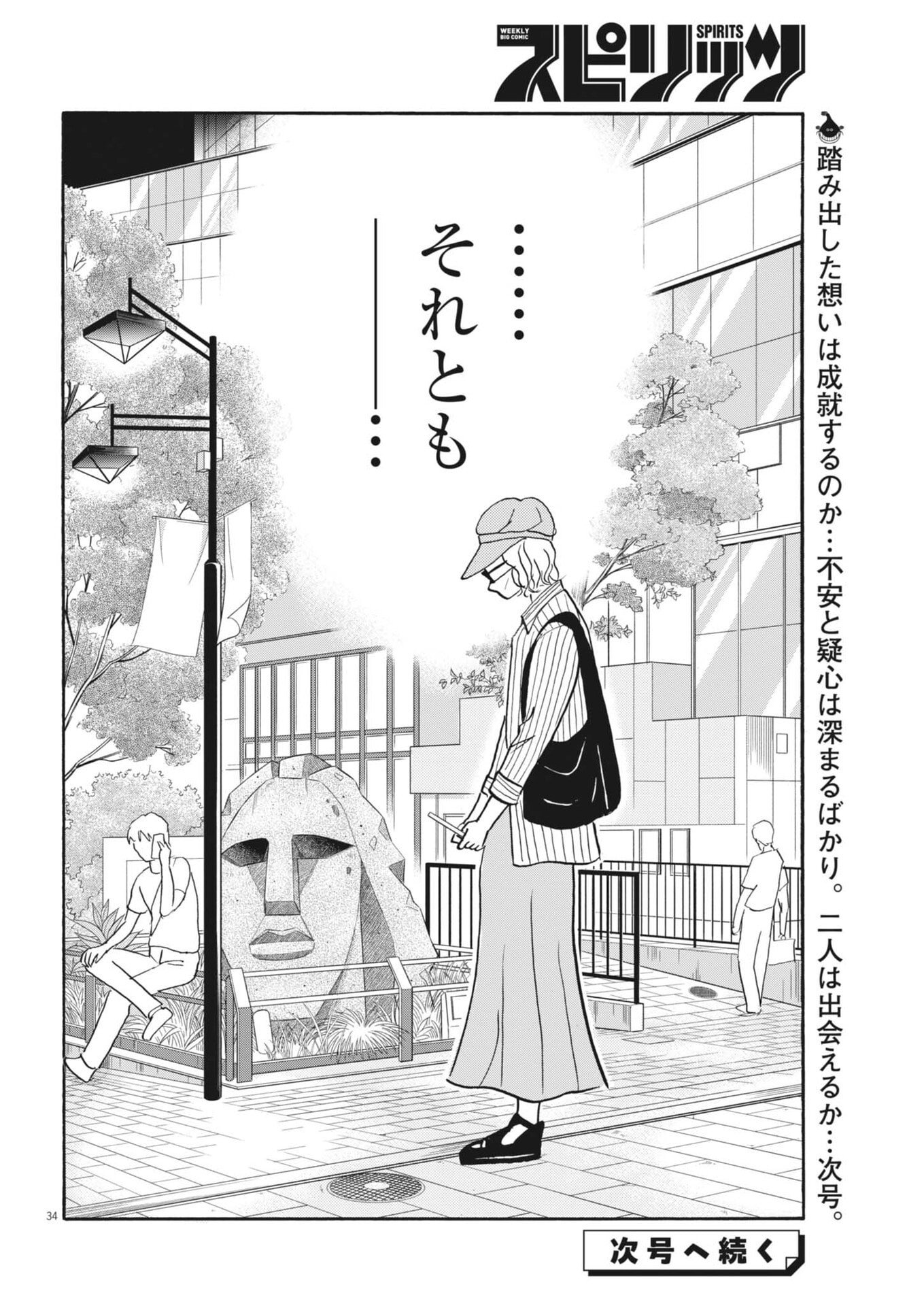 Rikon Shitai Anata e - Chapter 5 - Page 34