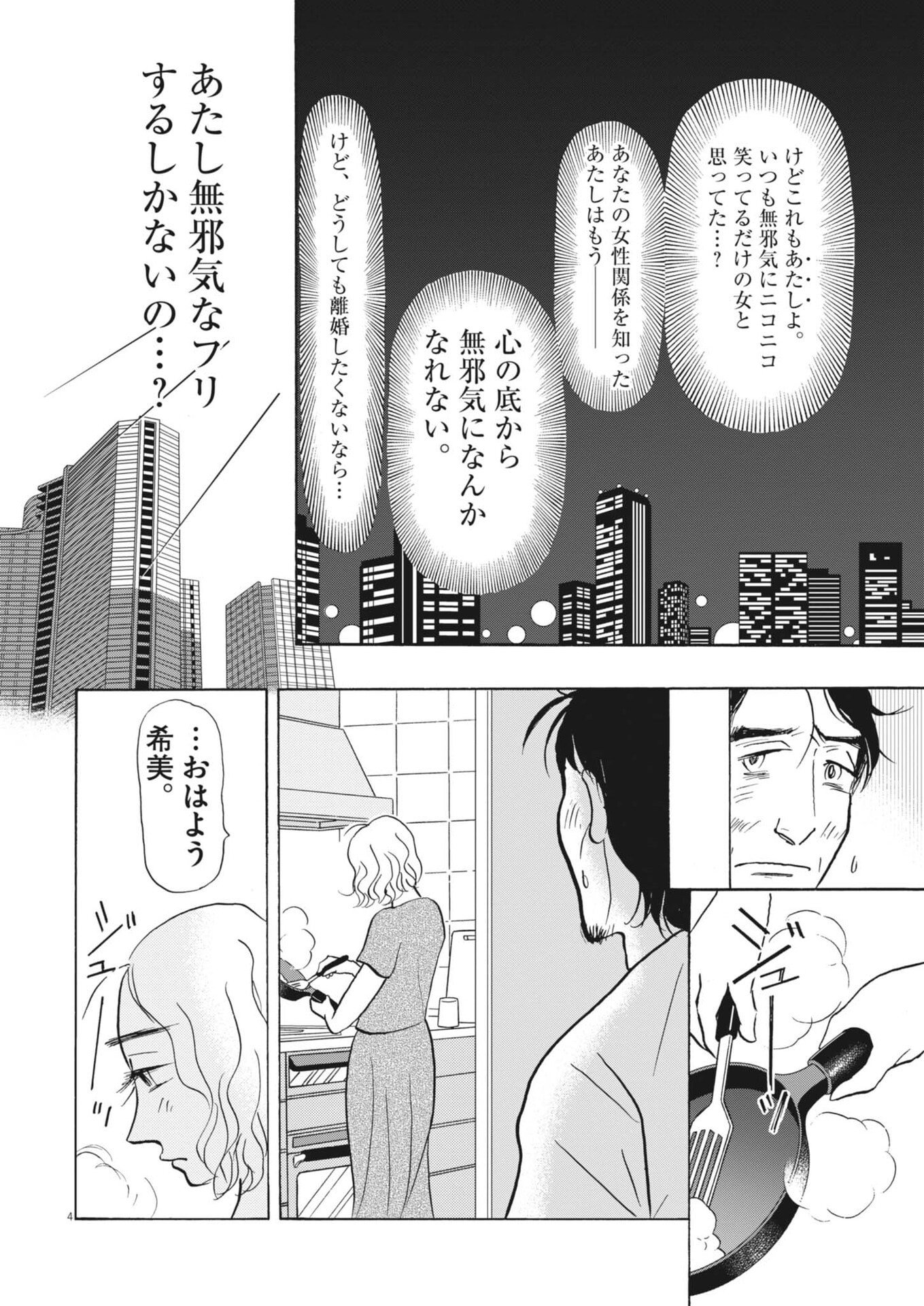 Rikon Shitai Anata e - Chapter 5 - Page 4