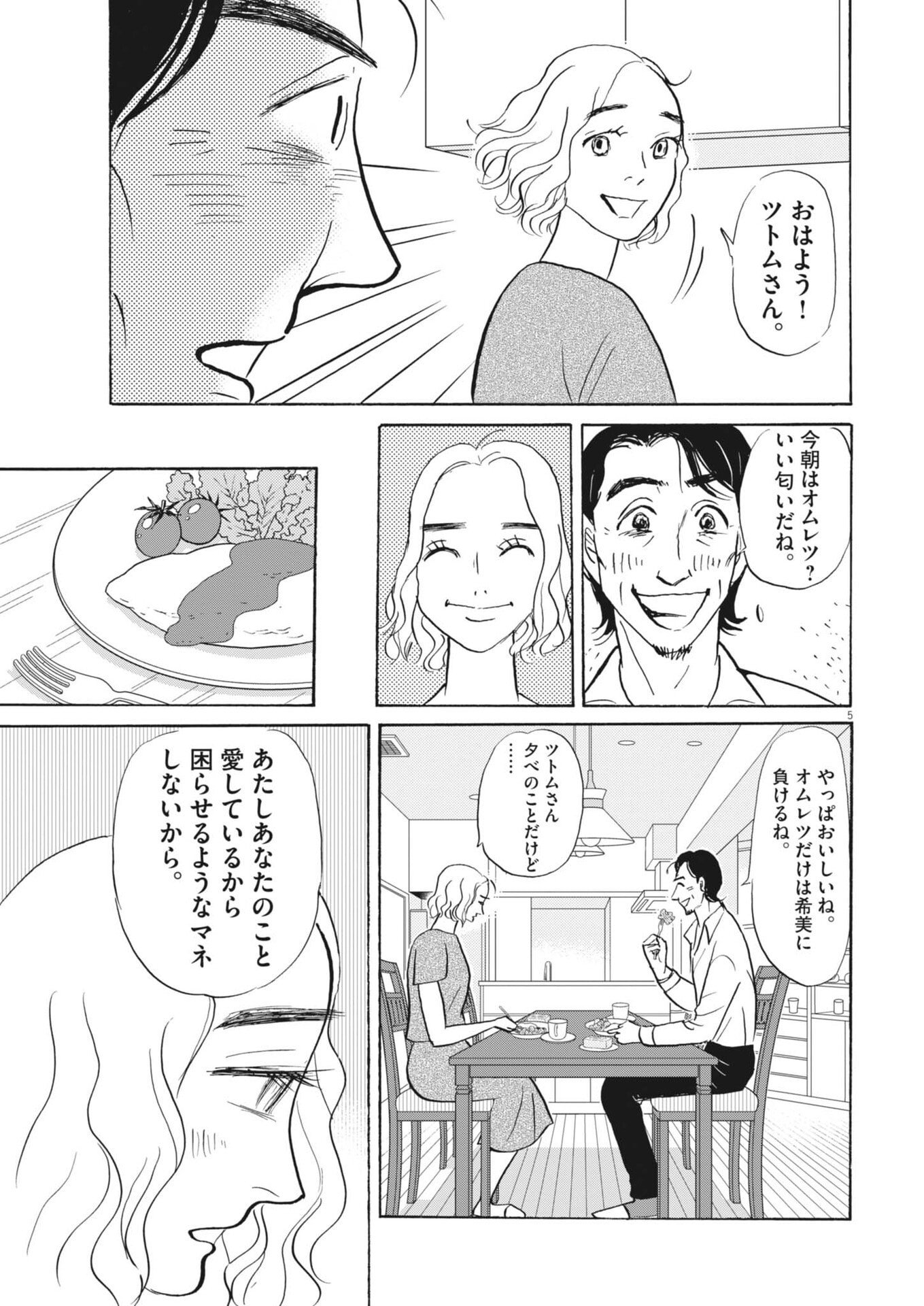 Rikon Shitai Anata e - Chapter 5 - Page 5