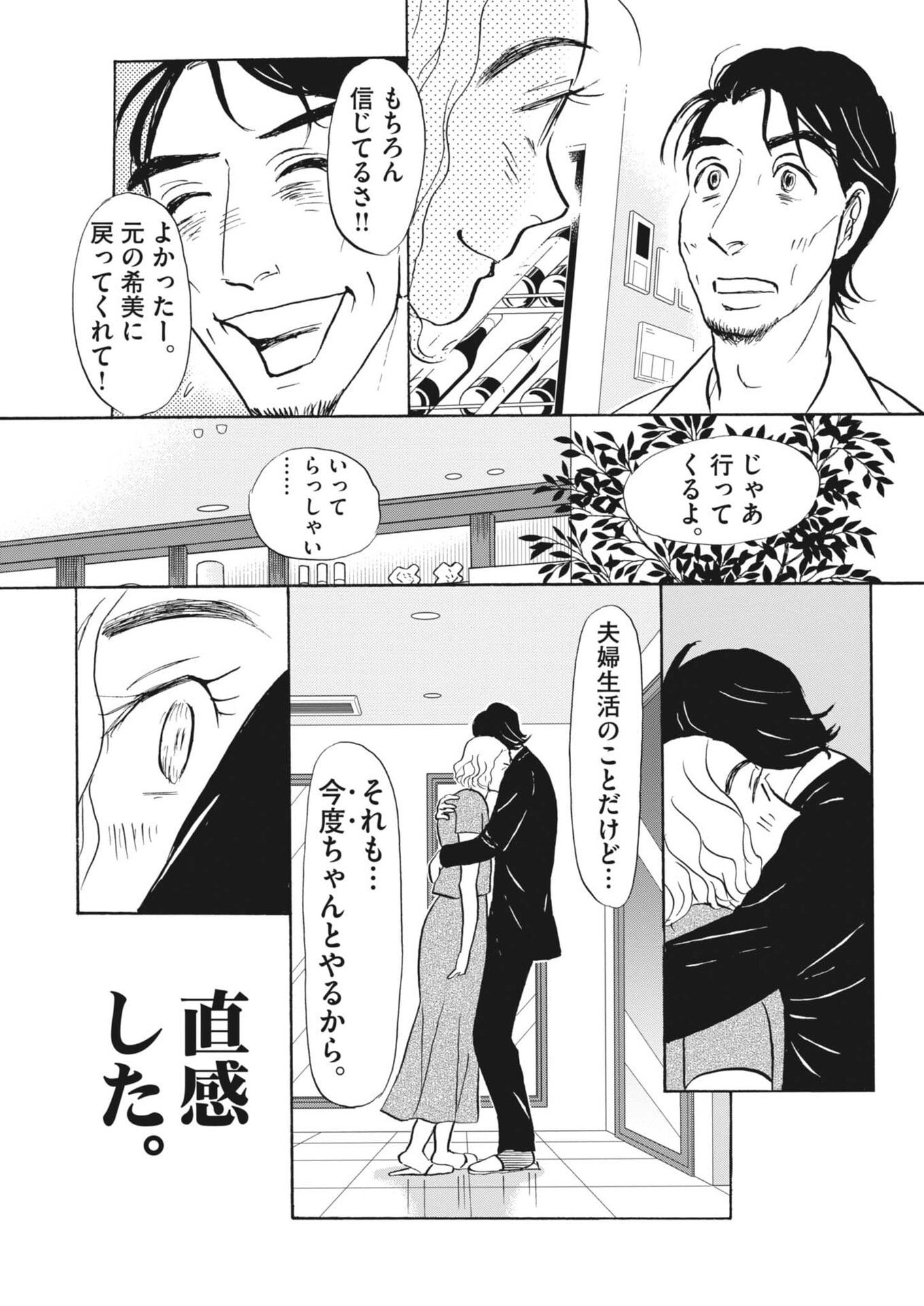 Rikon Shitai Anata e - Chapter 5 - Page 6