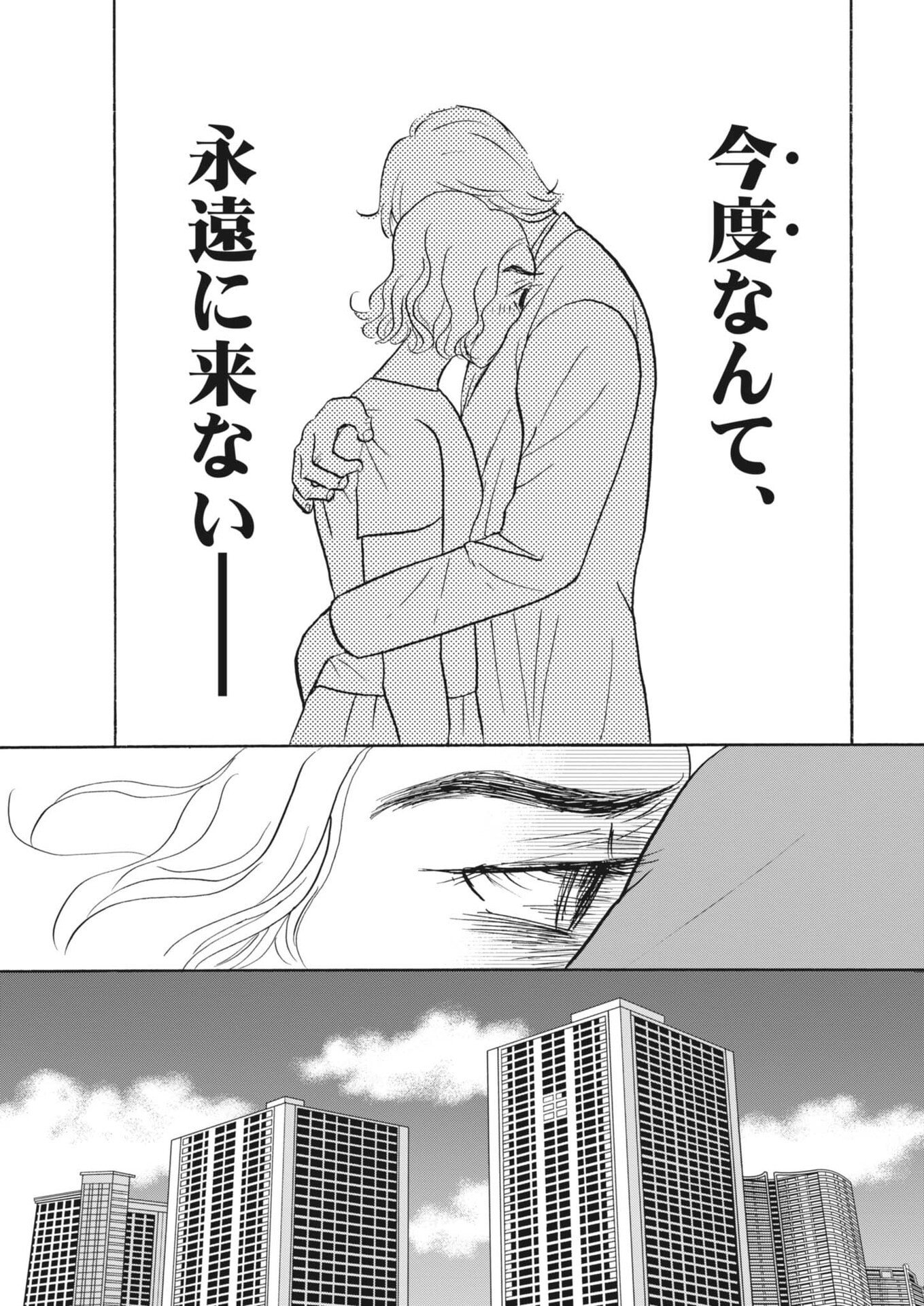 Rikon Shitai Anata e - Chapter 5 - Page 7