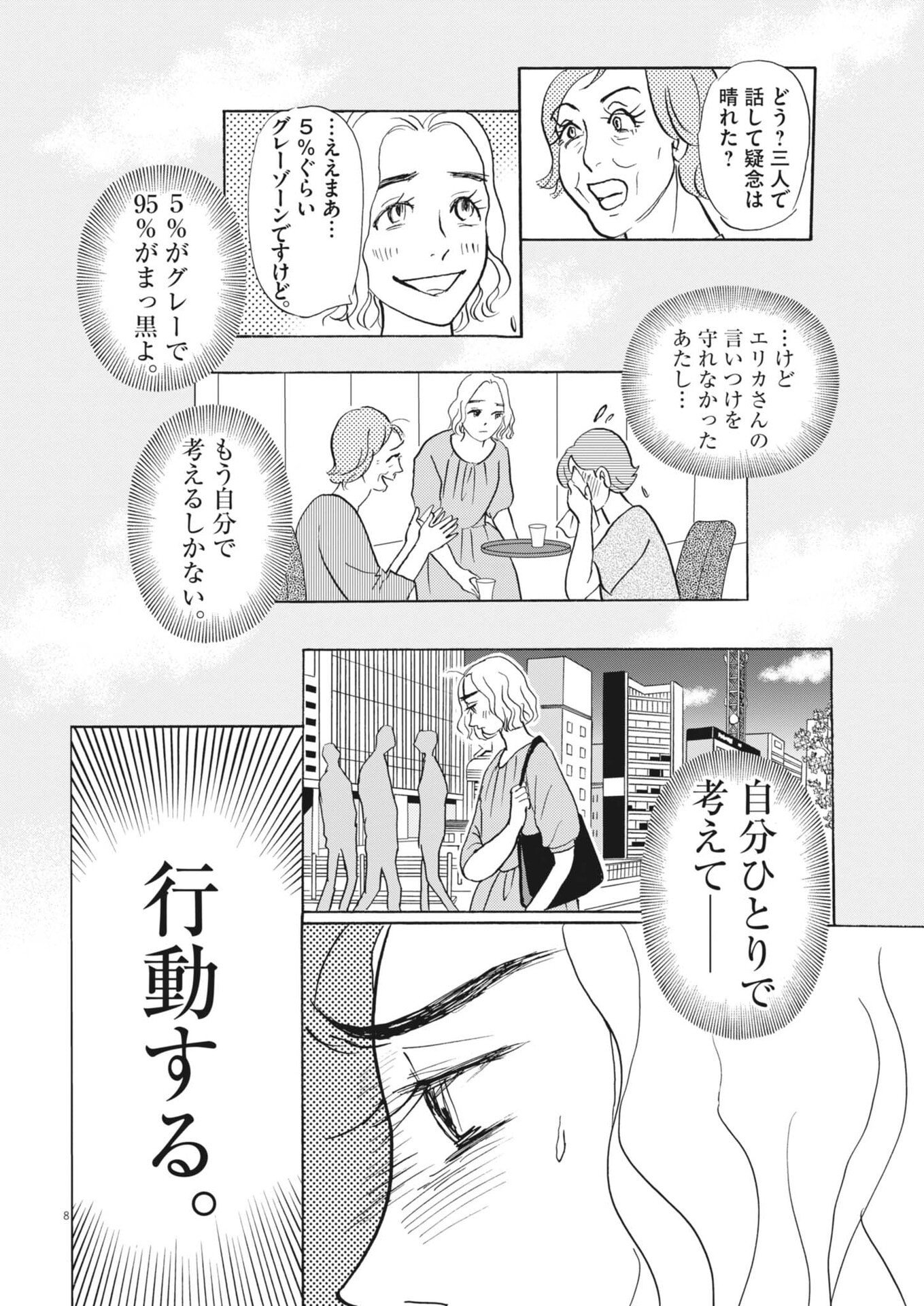 Rikon Shitai Anata e - Chapter 5 - Page 8