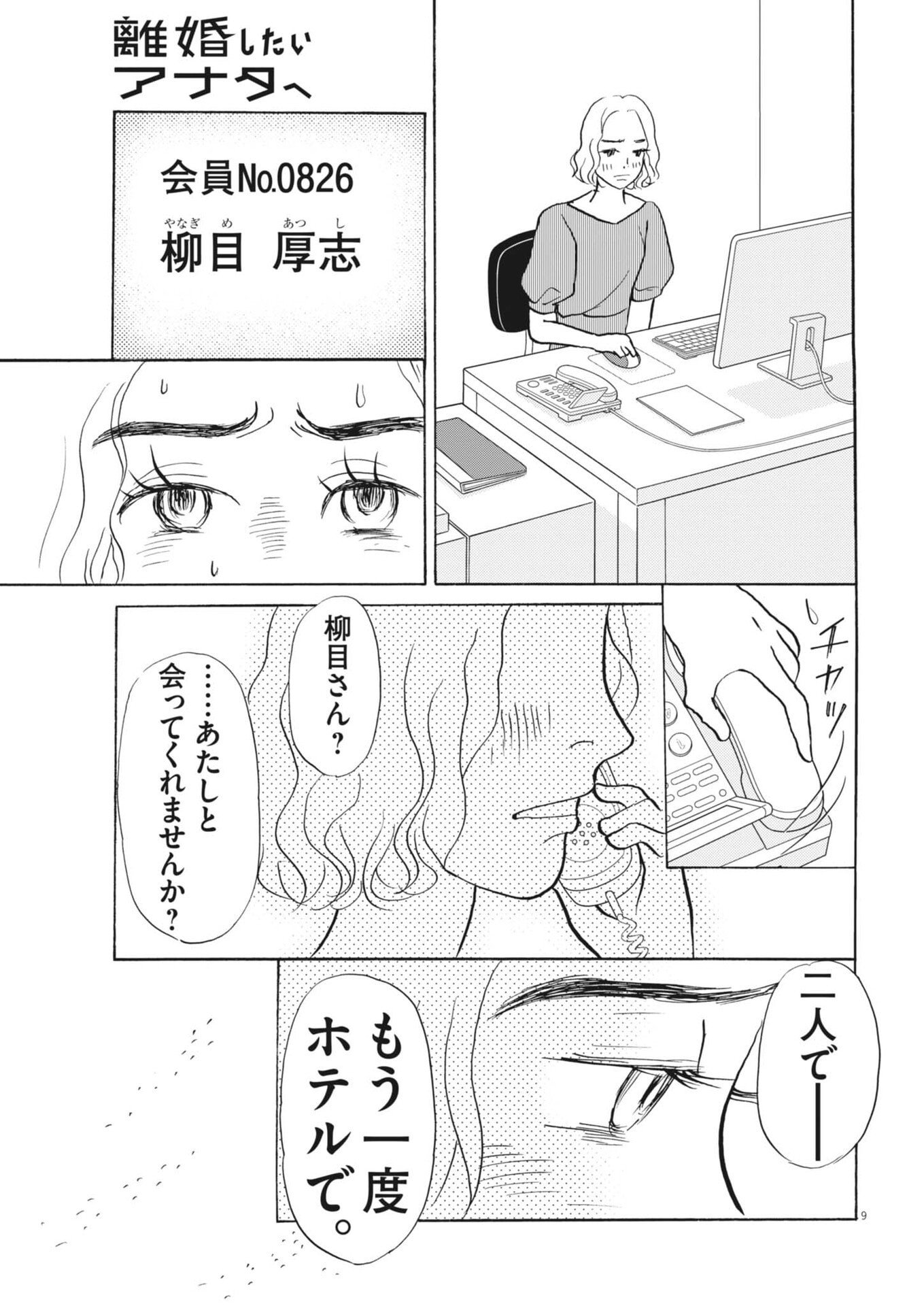 Rikon Shitai Anata e - Chapter 5 - Page 9