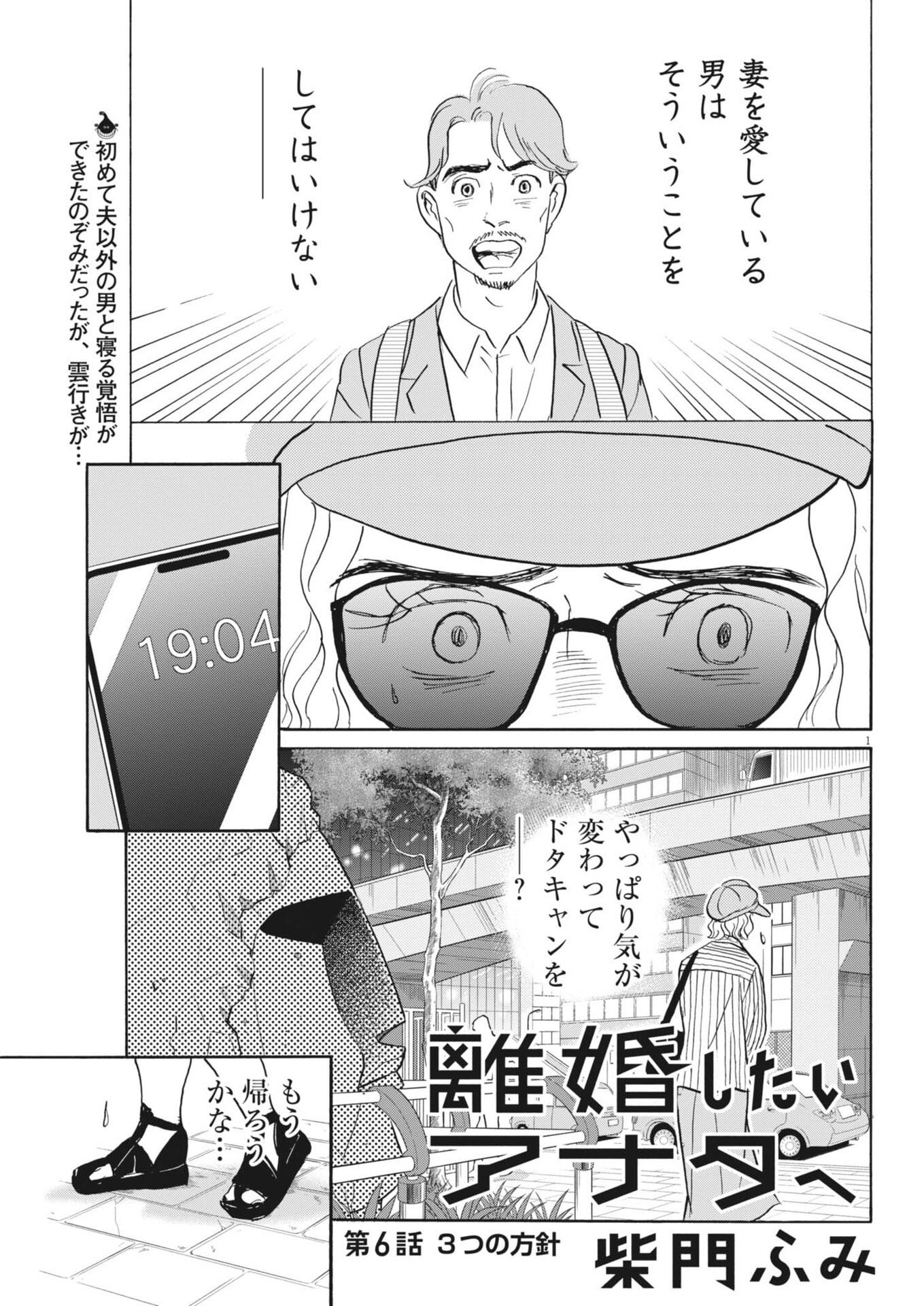 Rikon Shitai Anata e - Chapter 6 - Page 1