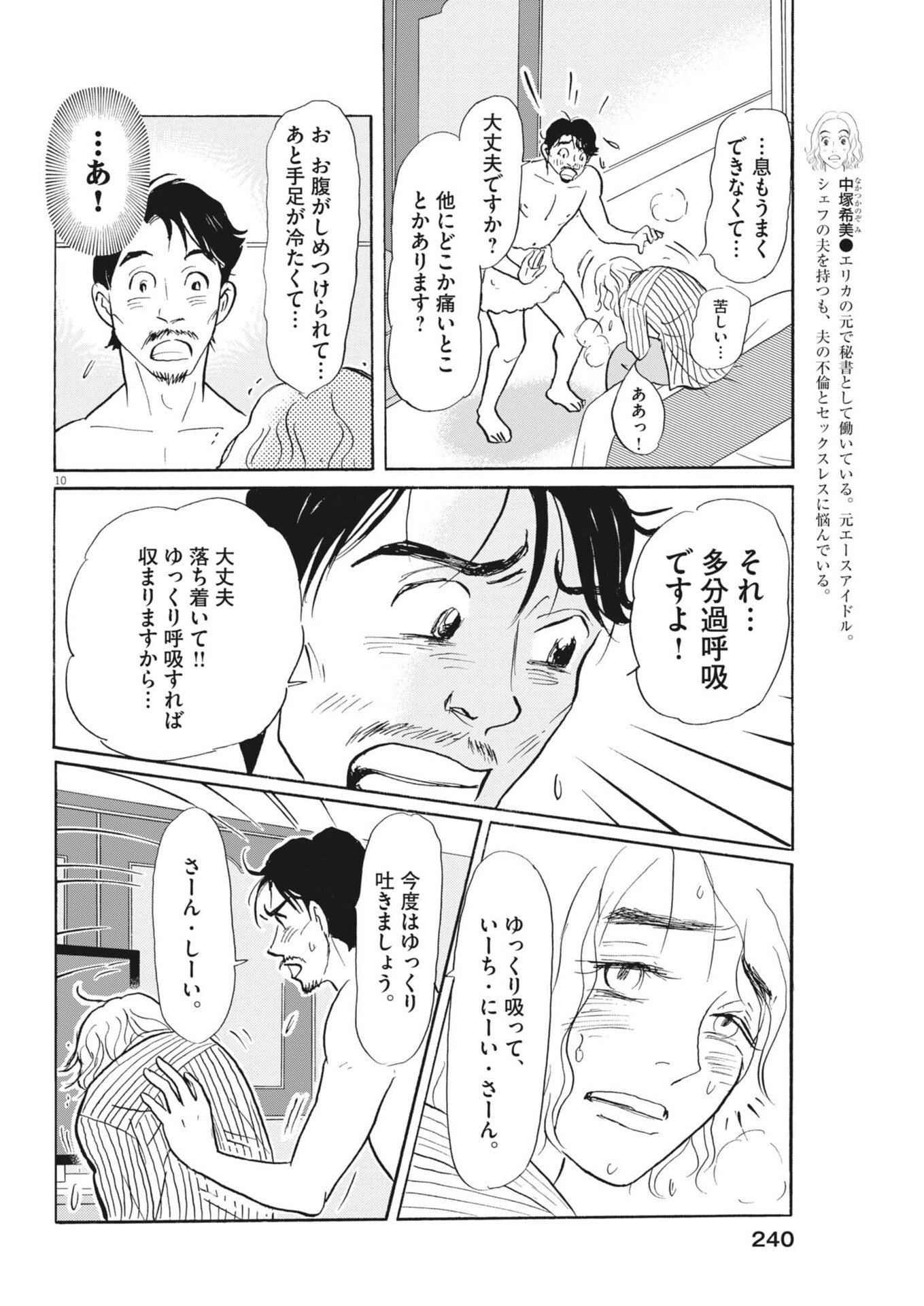 Rikon Shitai Anata e - Chapter 6 - Page 10