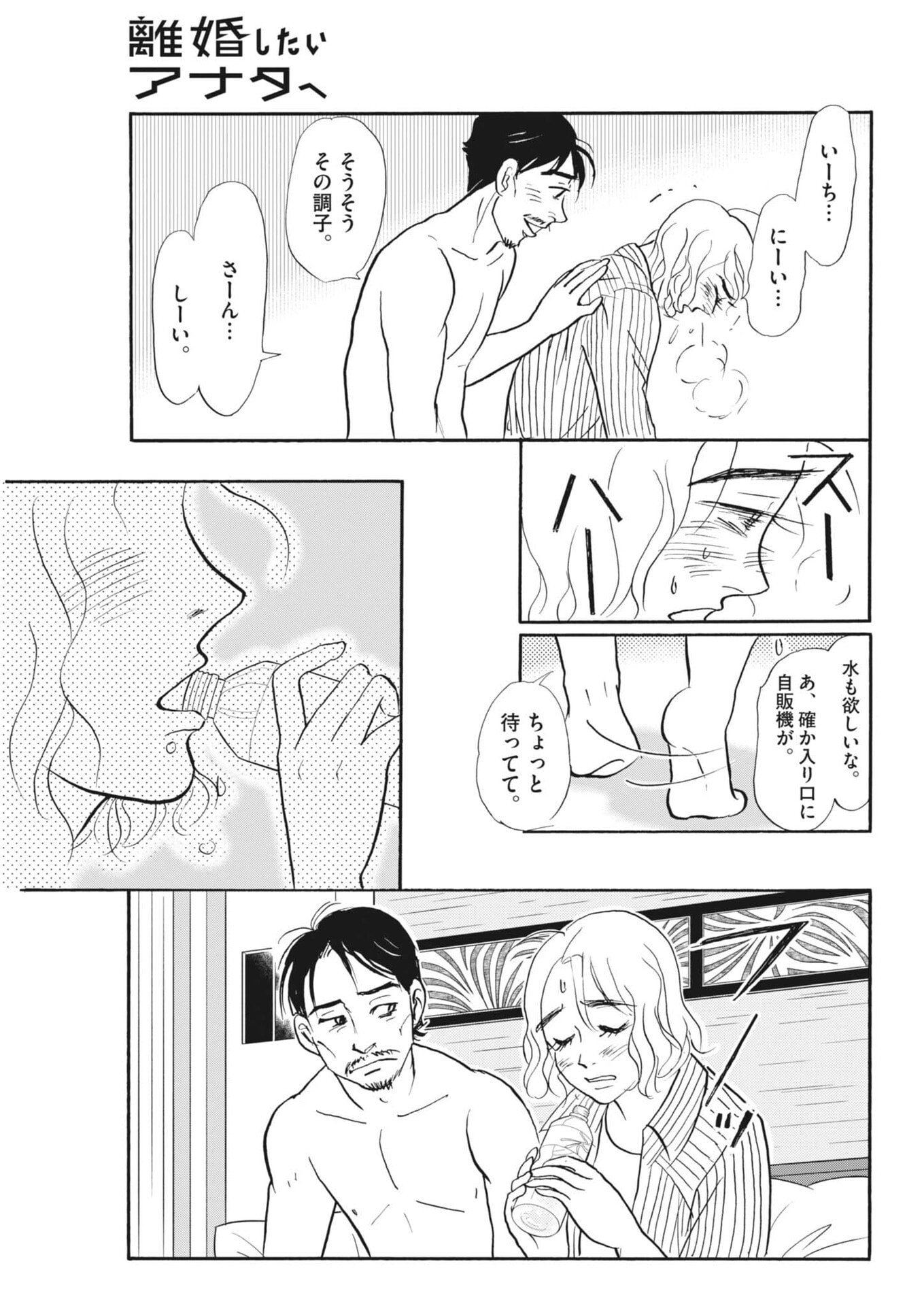 Rikon Shitai Anata e - Chapter 6 - Page 11