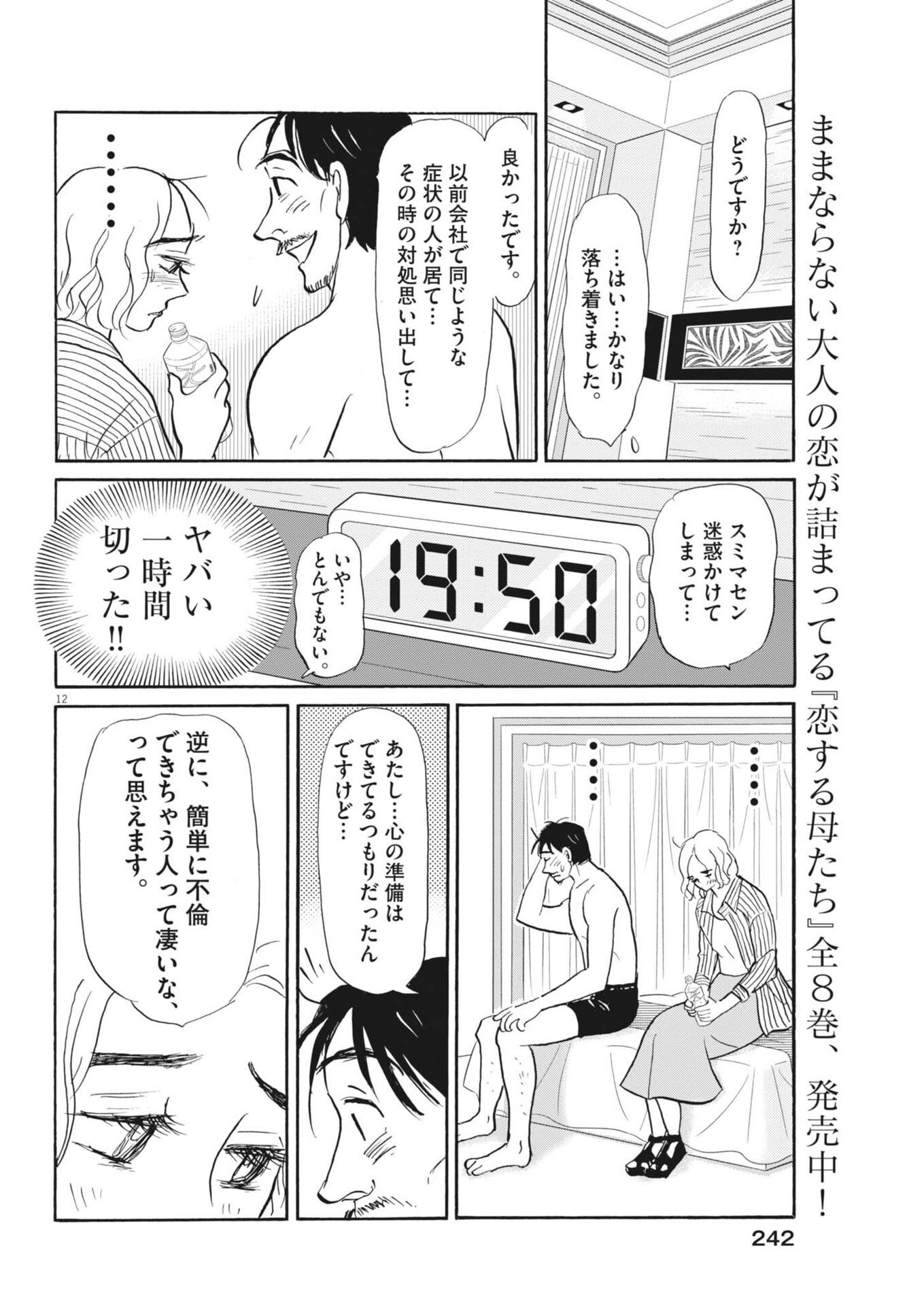 Rikon Shitai Anata e - Chapter 6 - Page 12