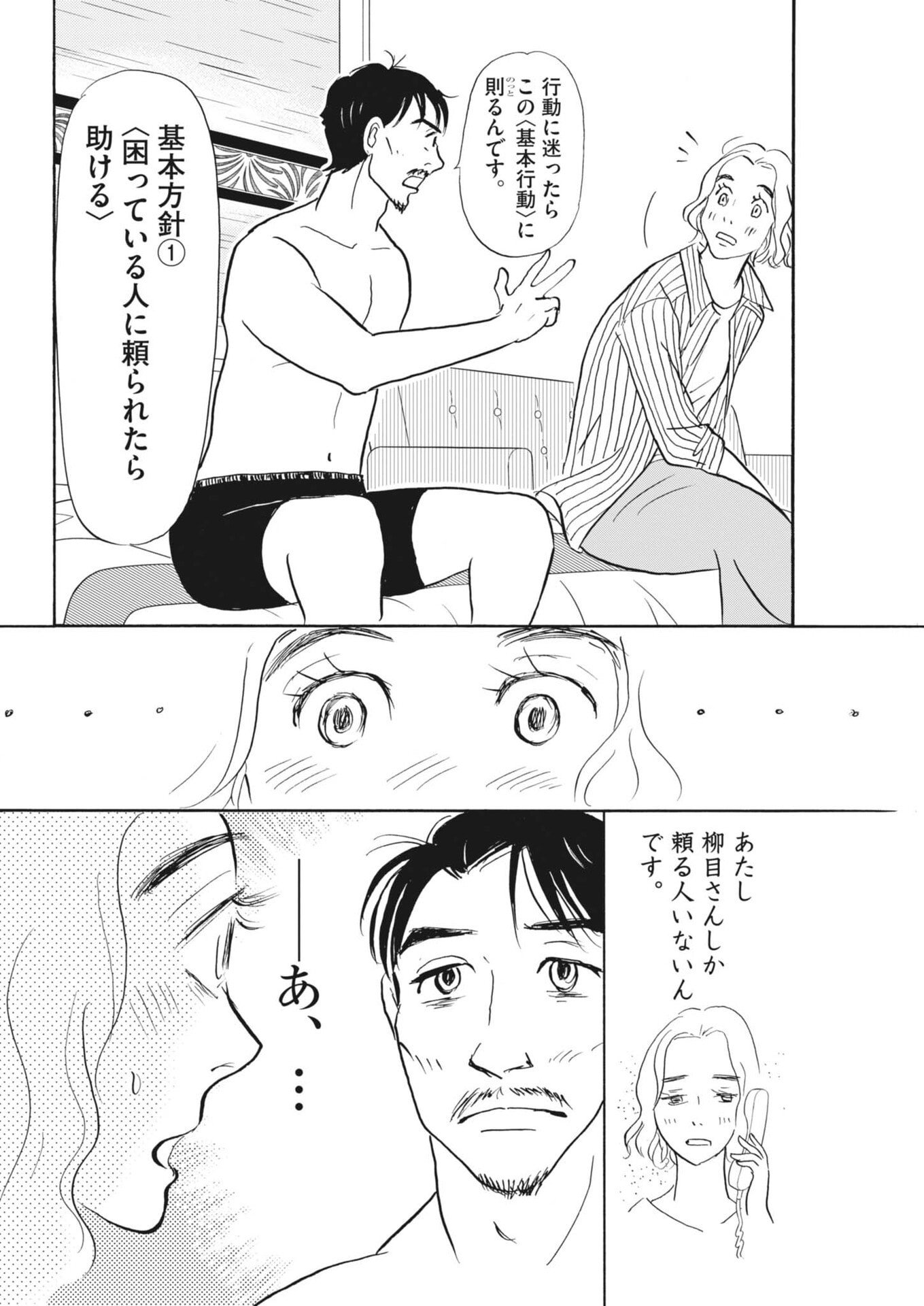 Rikon Shitai Anata e - Chapter 6 - Page 14