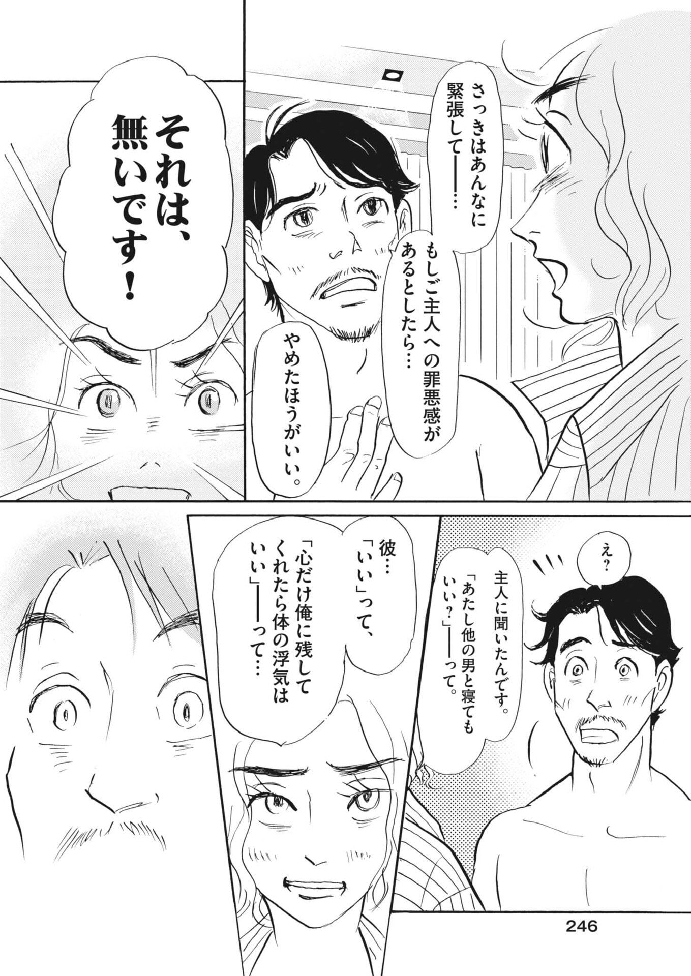 Rikon Shitai Anata e - Chapter 6 - Page 16