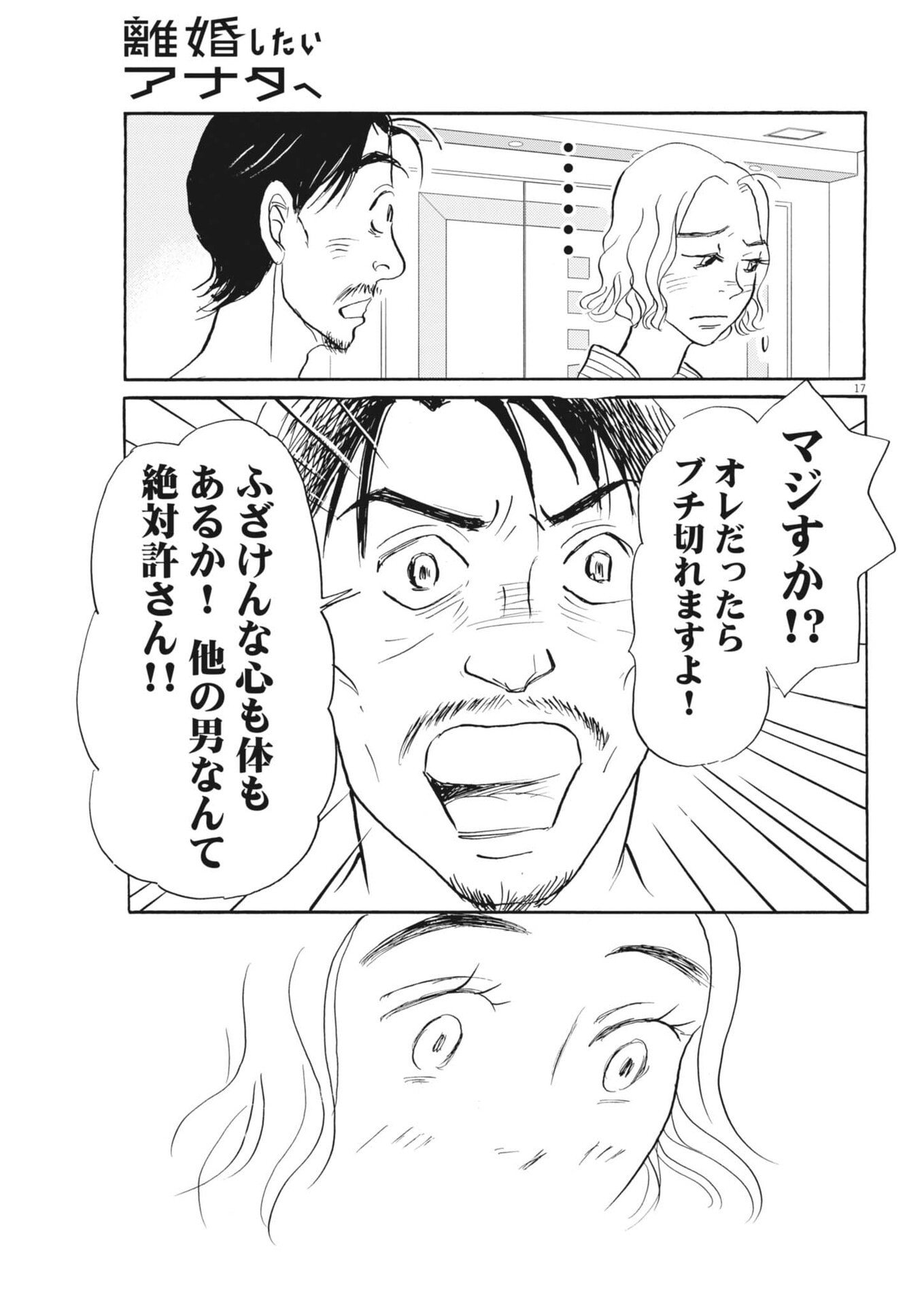 Rikon Shitai Anata e - Chapter 6 - Page 17