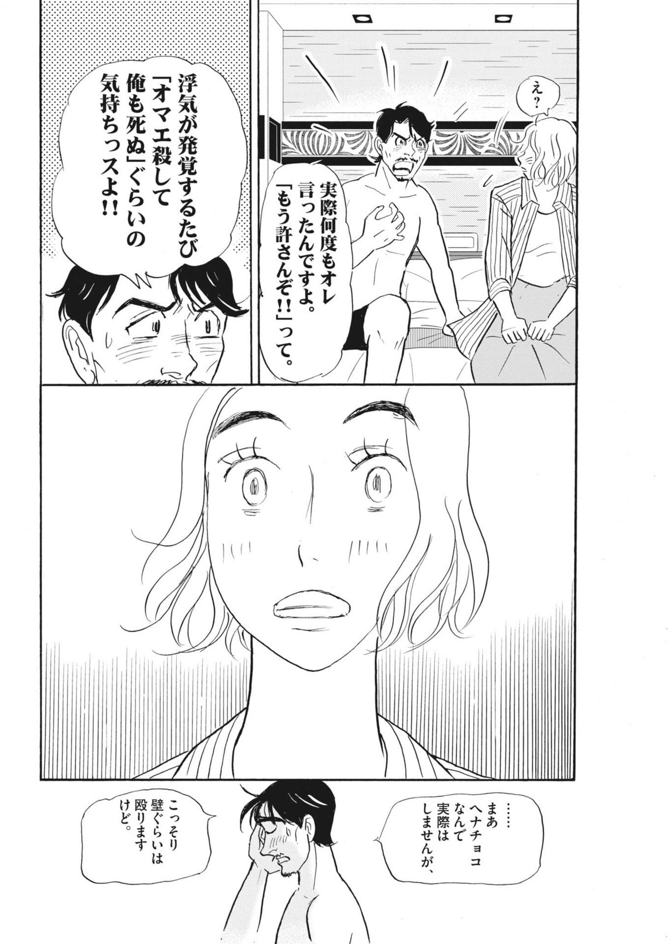 Rikon Shitai Anata e - Chapter 6 - Page 18