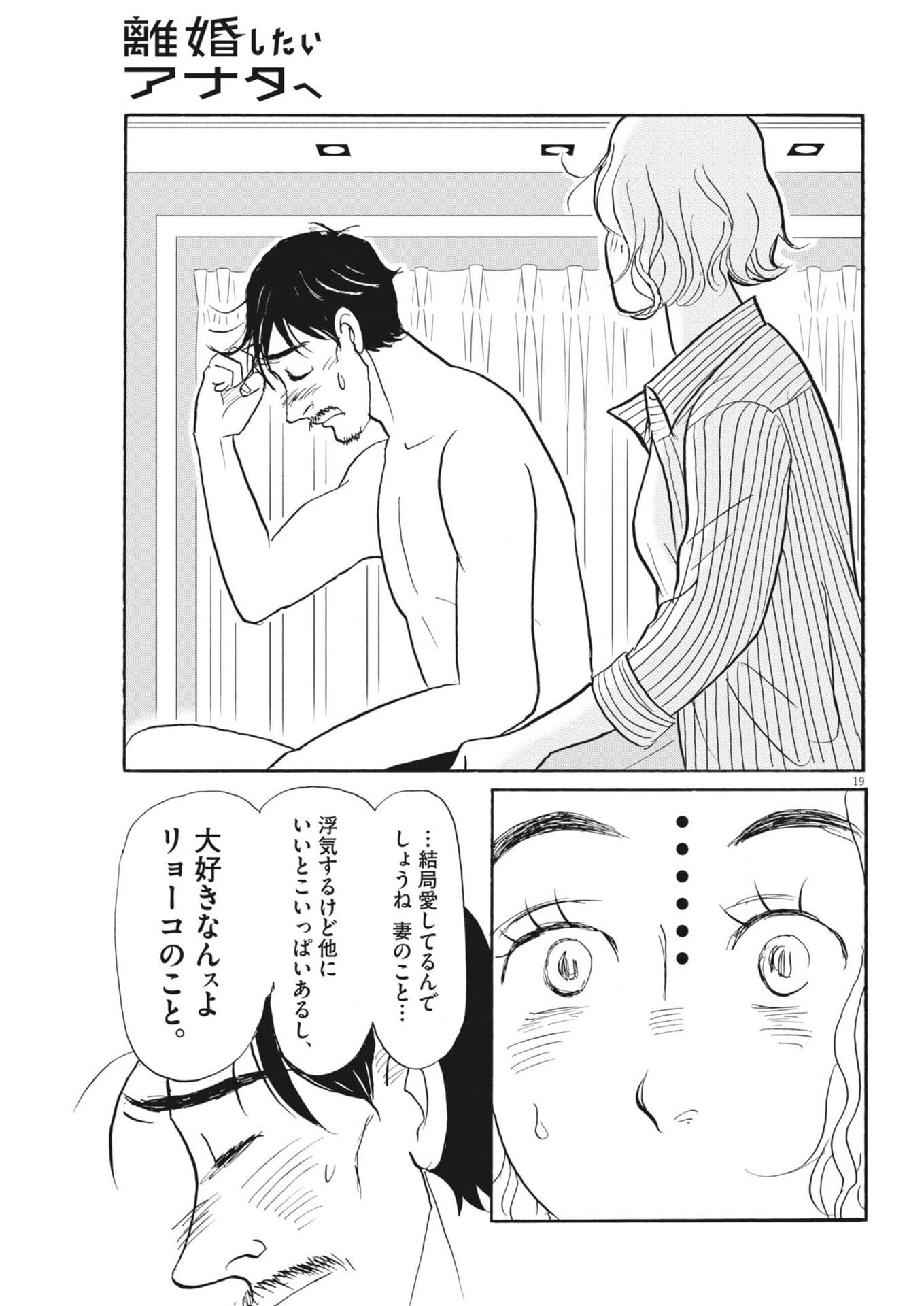 Rikon Shitai Anata e - Chapter 6 - Page 19