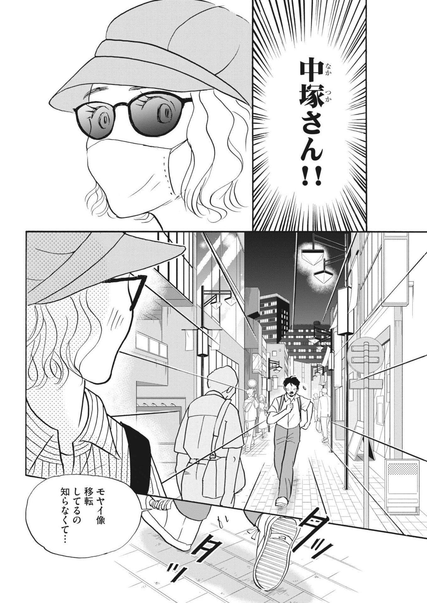 Rikon Shitai Anata e - Chapter 6 - Page 2