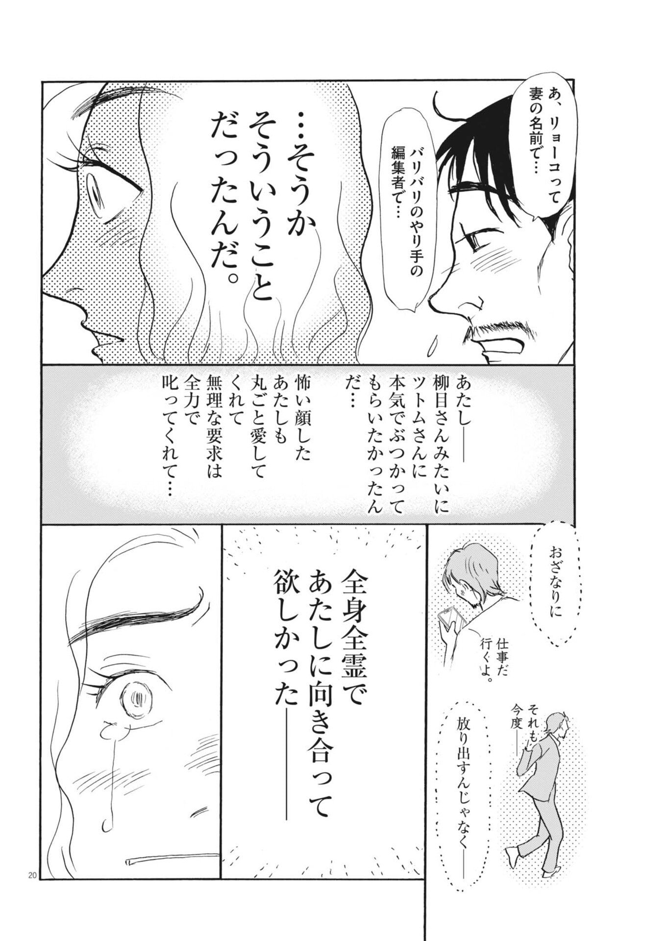 Rikon Shitai Anata e - Chapter 6 - Page 20