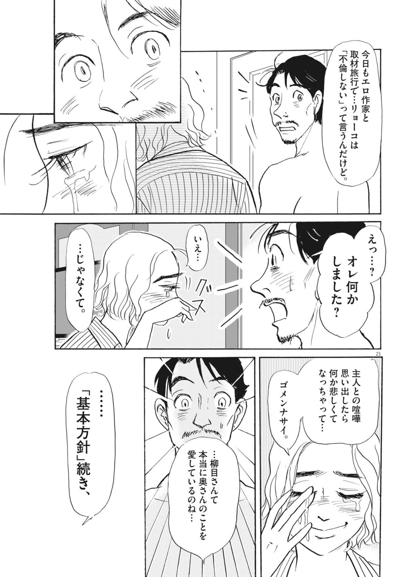 Rikon Shitai Anata e - Chapter 6 - Page 21