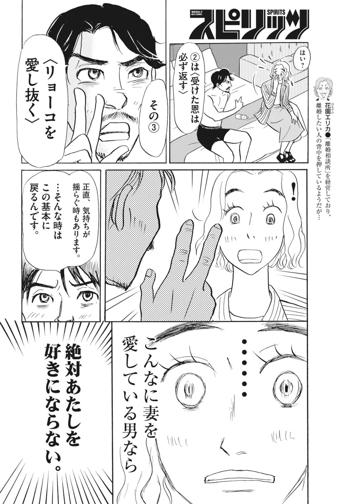 Rikon Shitai Anata e - Chapter 6 - Page 22