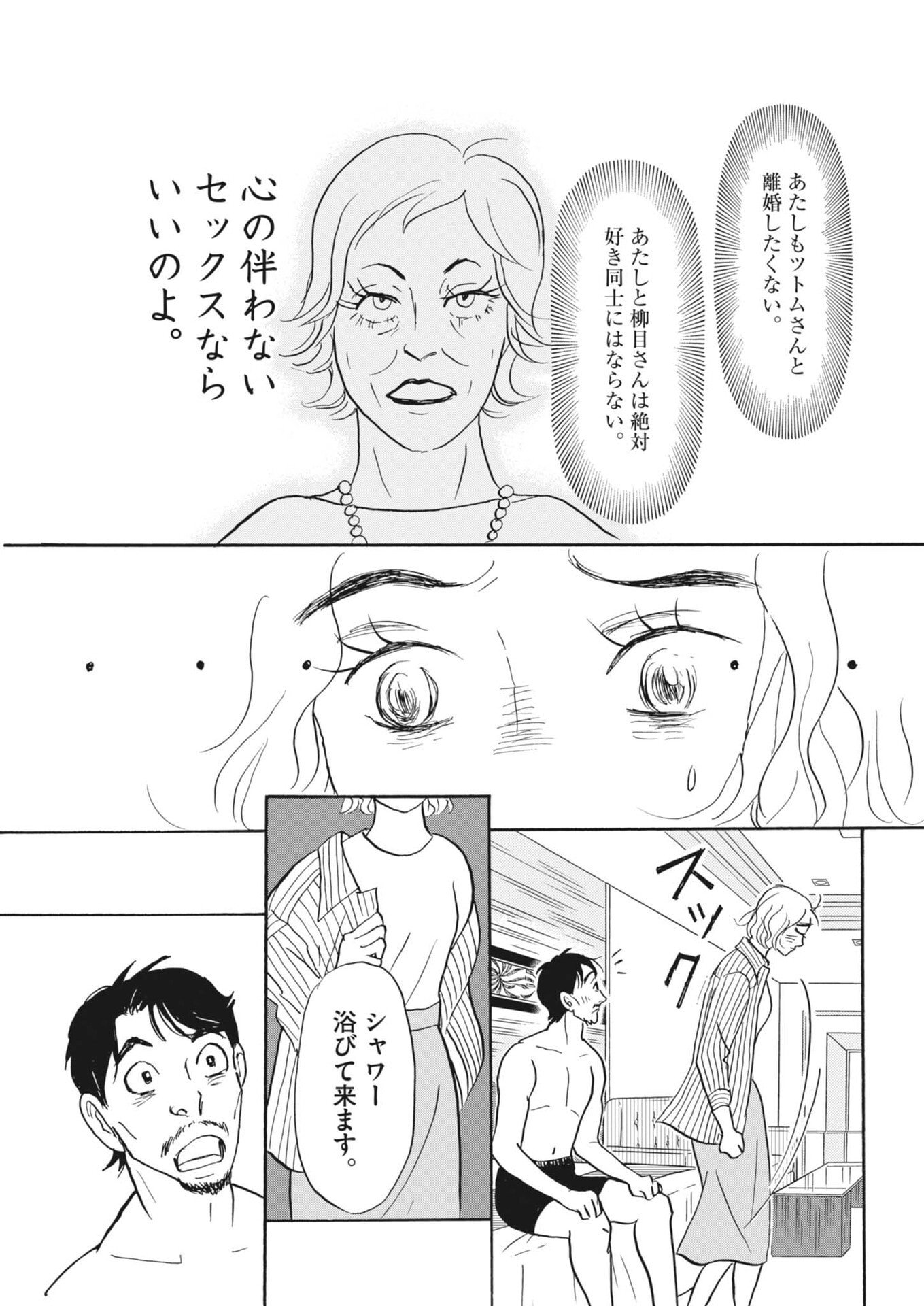 Rikon Shitai Anata e - Chapter 6 - Page 23