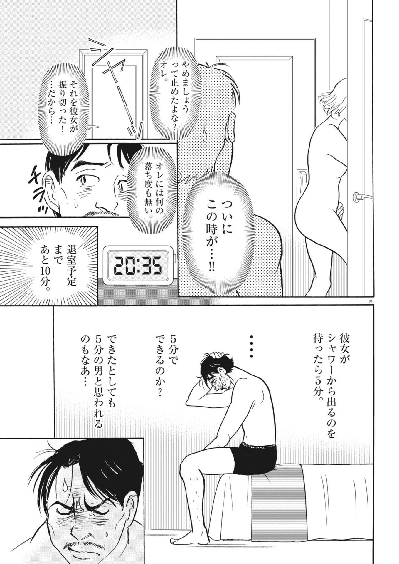 Rikon Shitai Anata e - Chapter 6 - Page 25