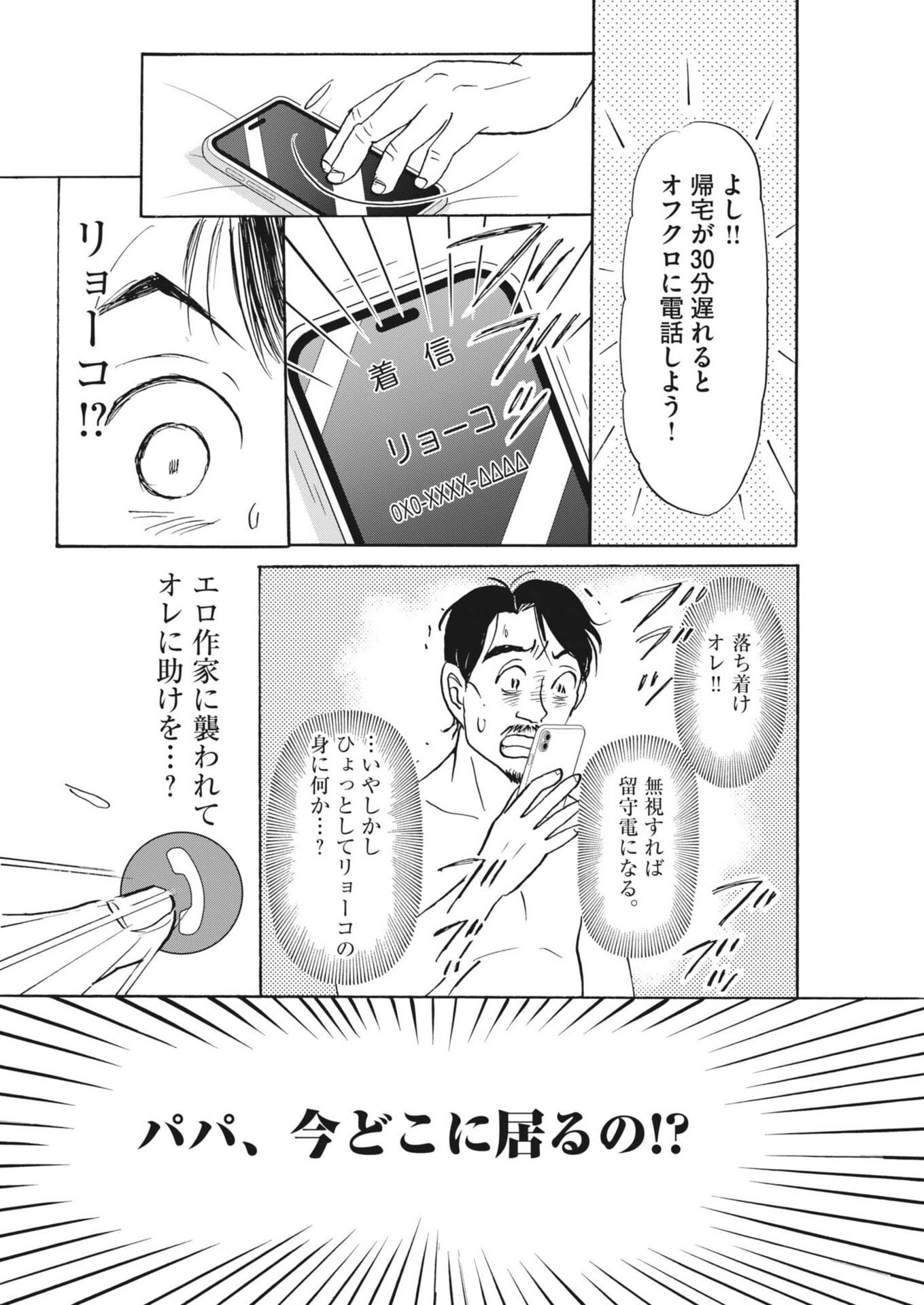 Rikon Shitai Anata e - Chapter 6 - Page 26