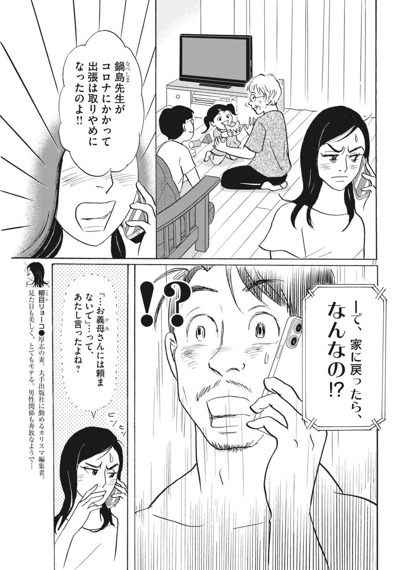 Rikon Shitai Anata e - Chapter 6 - Page 27