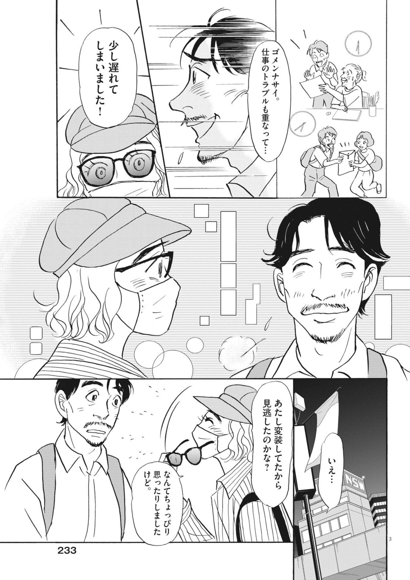 Rikon Shitai Anata e - Chapter 6 - Page 3