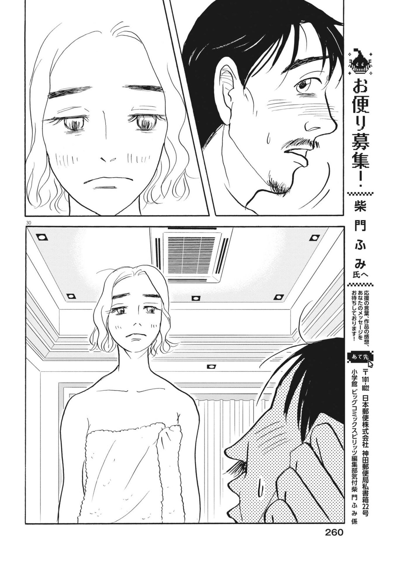 Rikon Shitai Anata e - Chapter 6 - Page 30