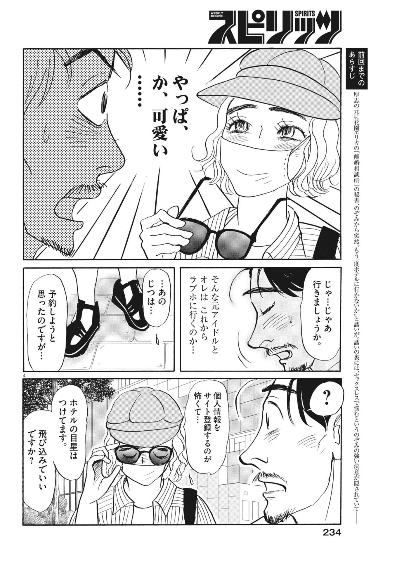 Rikon Shitai Anata e - Chapter 6 - Page 4