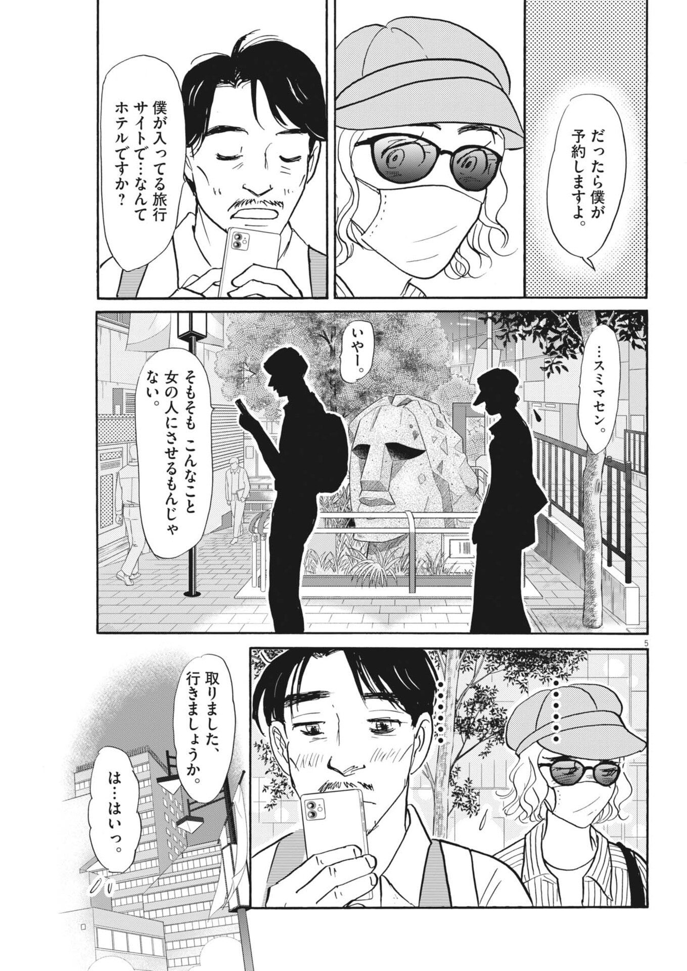 Rikon Shitai Anata e - Chapter 6 - Page 5