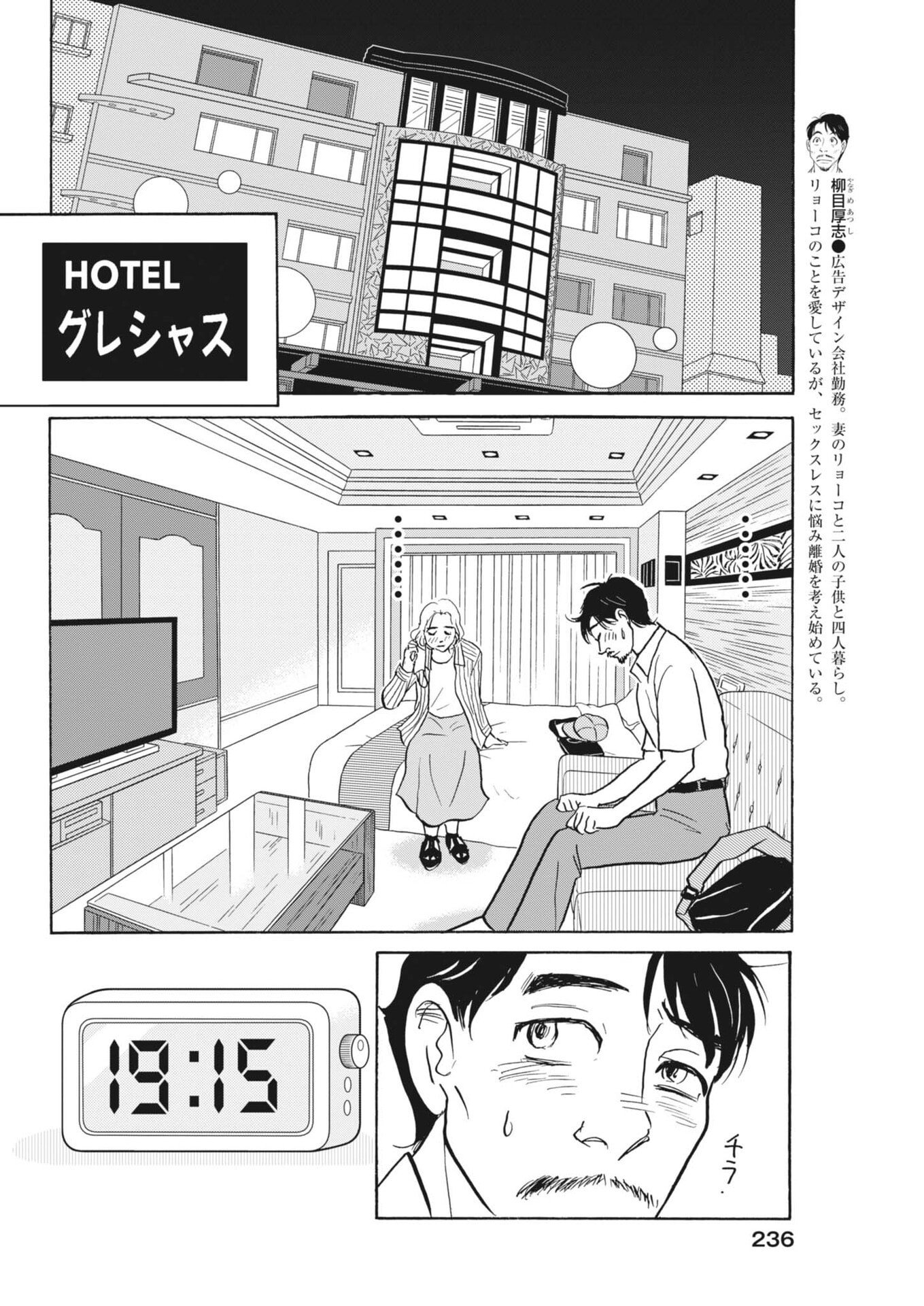 Rikon Shitai Anata e - Chapter 6 - Page 6