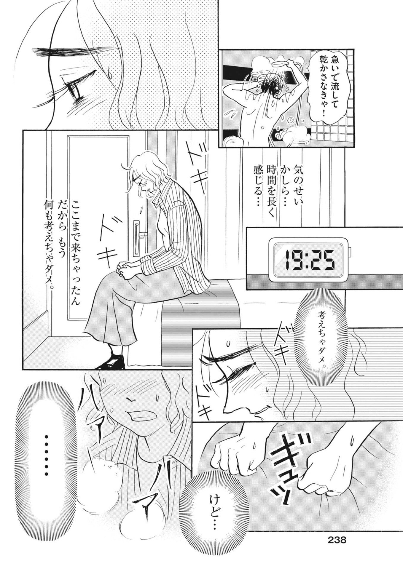 Rikon Shitai Anata e - Chapter 6 - Page 8