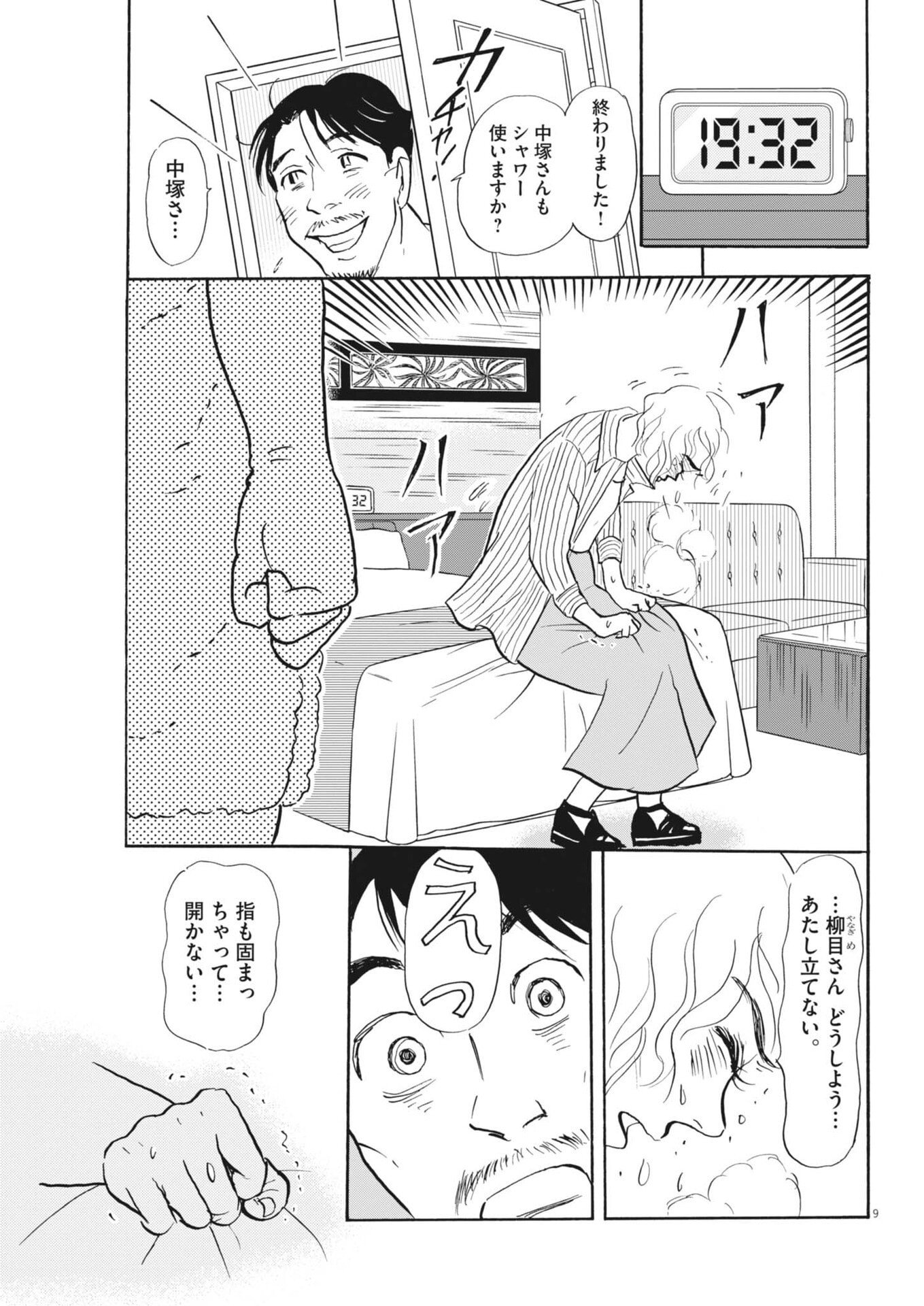 Rikon Shitai Anata e - Chapter 6 - Page 9