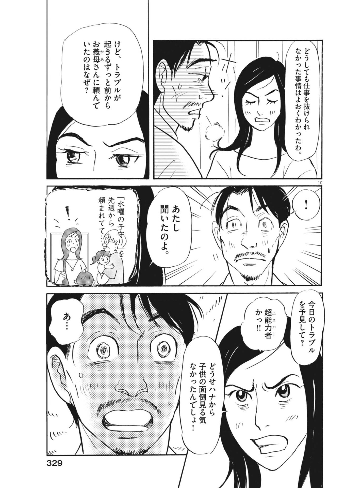 Rikon Shitai Anata e - Chapter 7 - Page 10