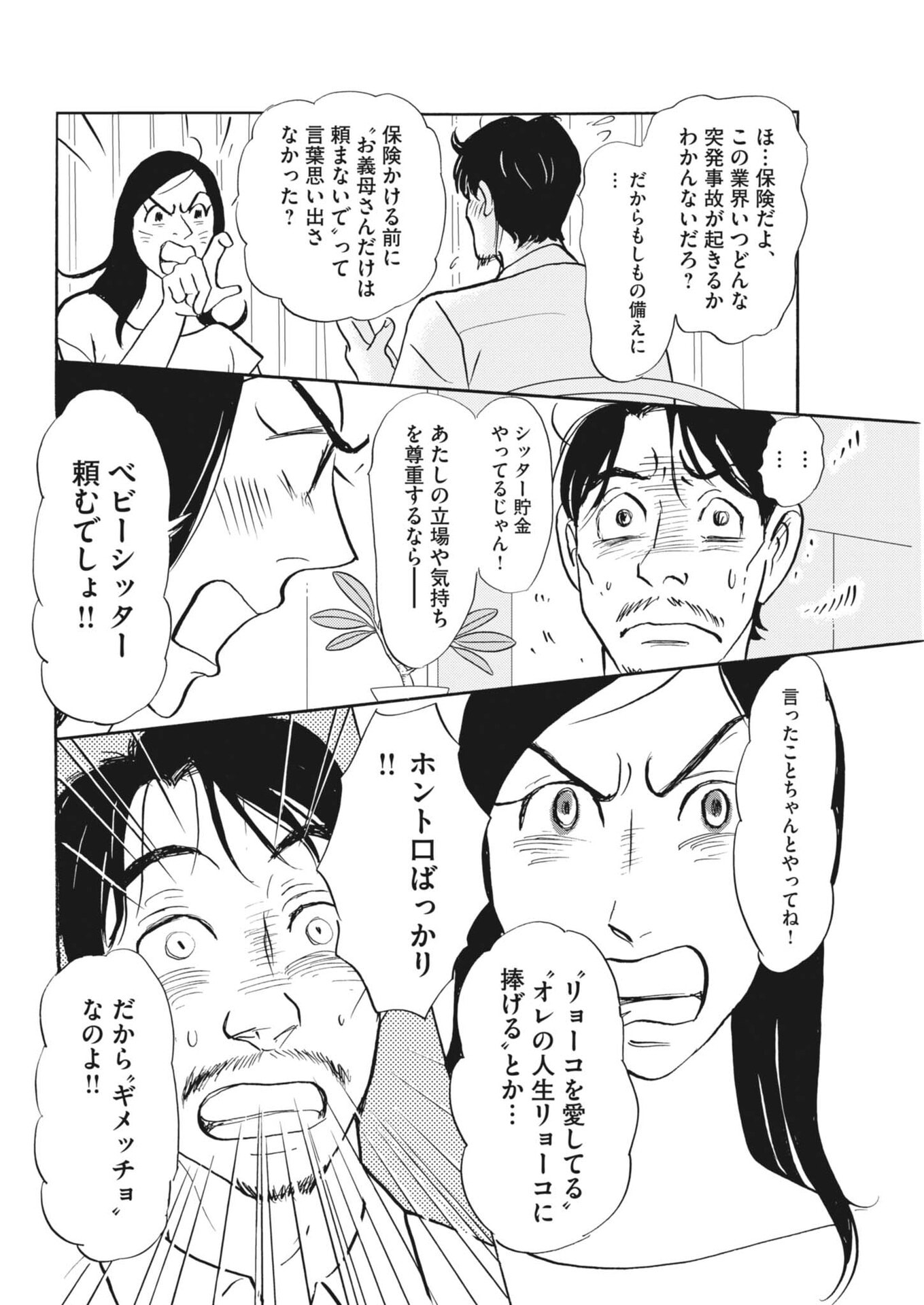 Rikon Shitai Anata e - Chapter 7 - Page 11