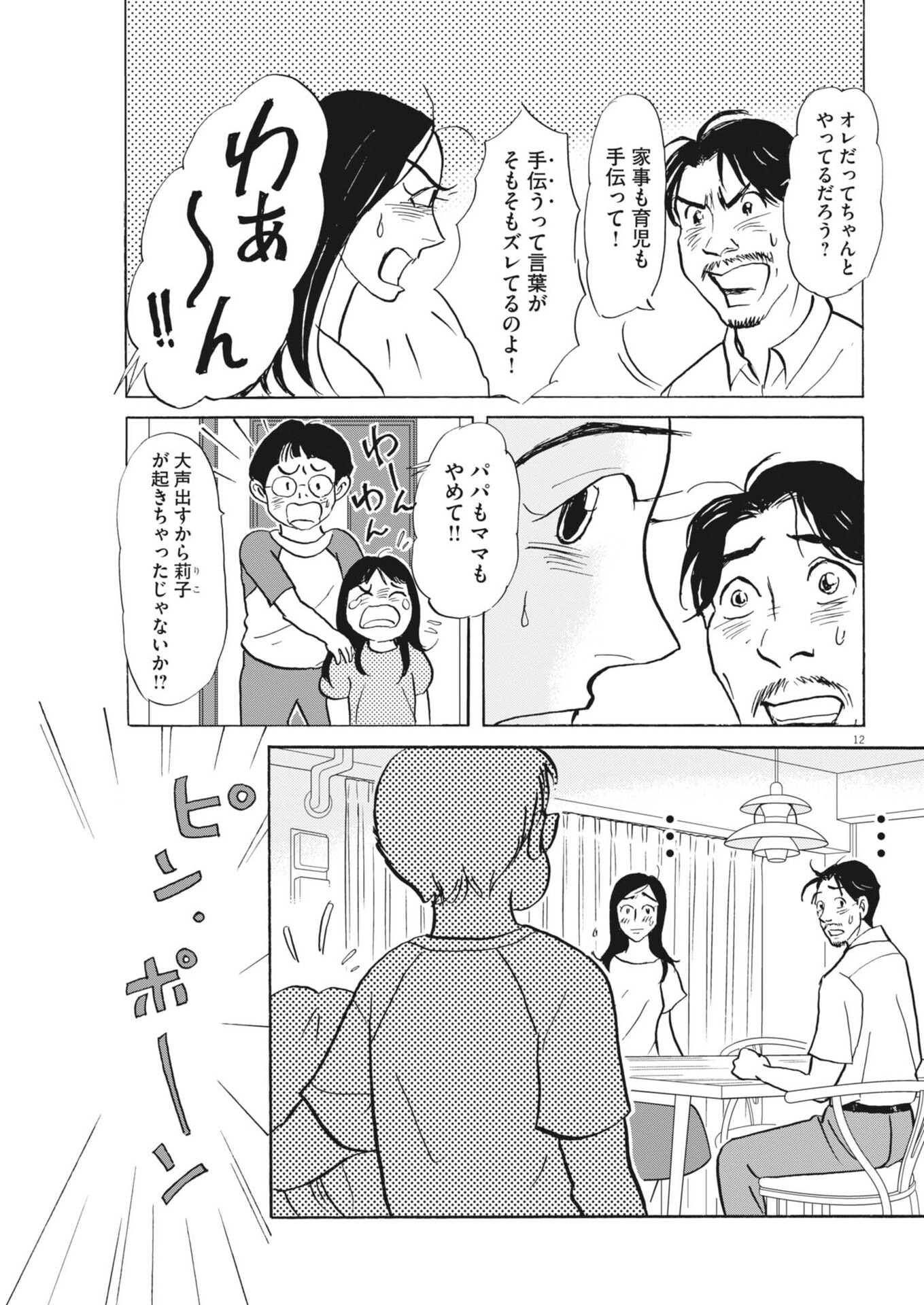 Rikon Shitai Anata e - Chapter 7 - Page 12