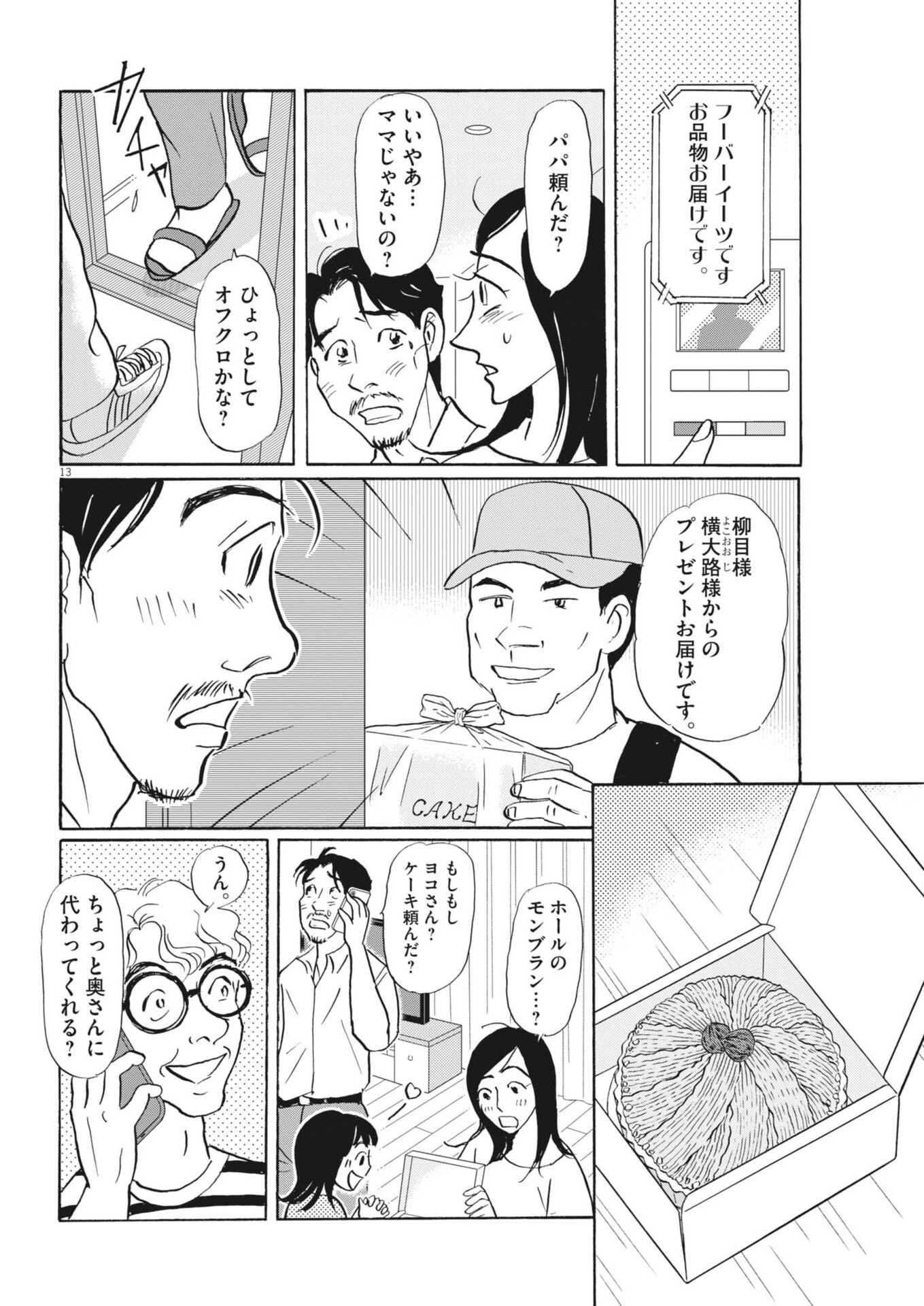 Rikon Shitai Anata e - Chapter 7 - Page 13