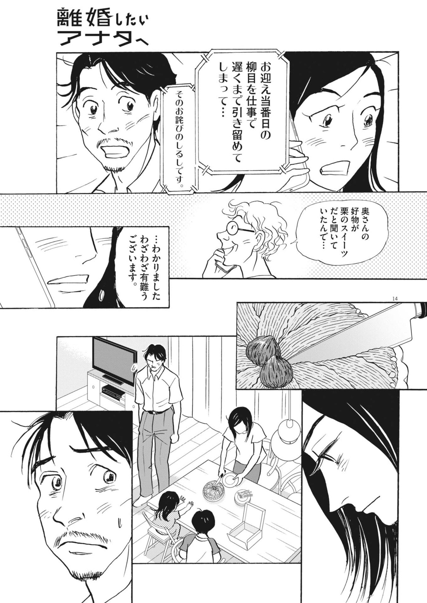 Rikon Shitai Anata e - Chapter 7 - Page 14